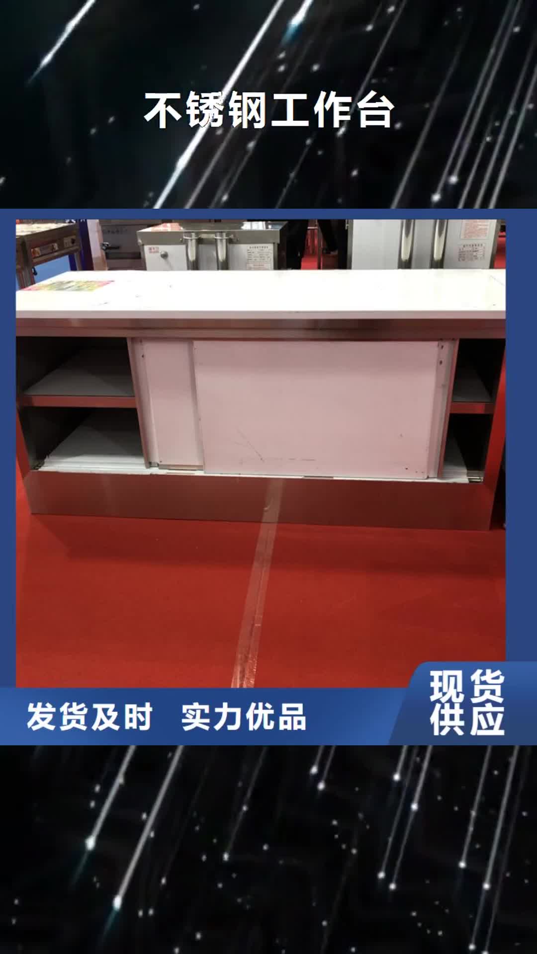 【黃南 不銹鋼工作臺_不銹鋼水池N年生產(chǎn)經(jīng)驗】
