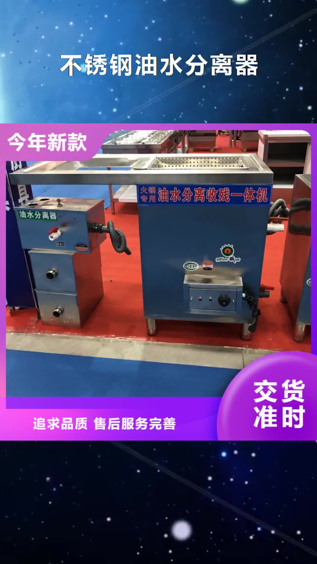 貴港【不銹鋼油水分離器】 不銹鋼工作臺信譽至上