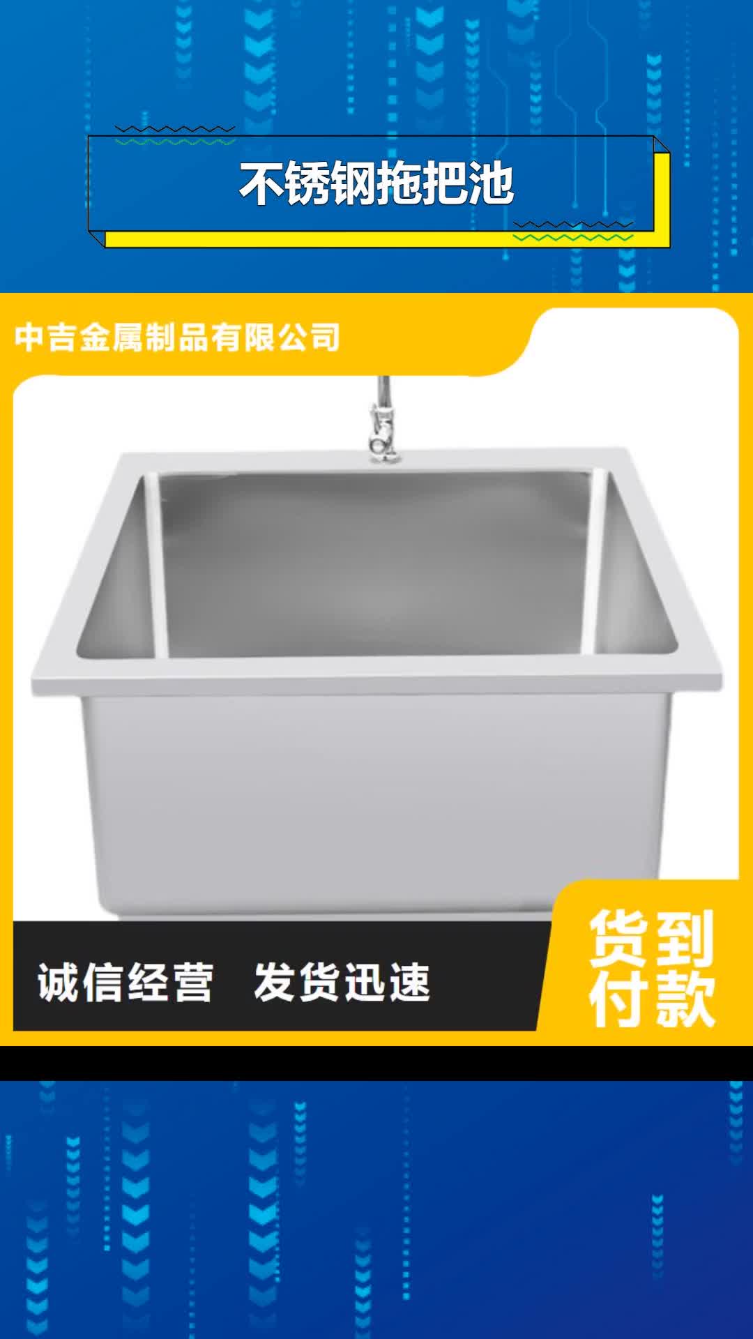 【莆田 不銹鋼拖把池_不銹鋼水池拒絕偽劣產(chǎn)品】