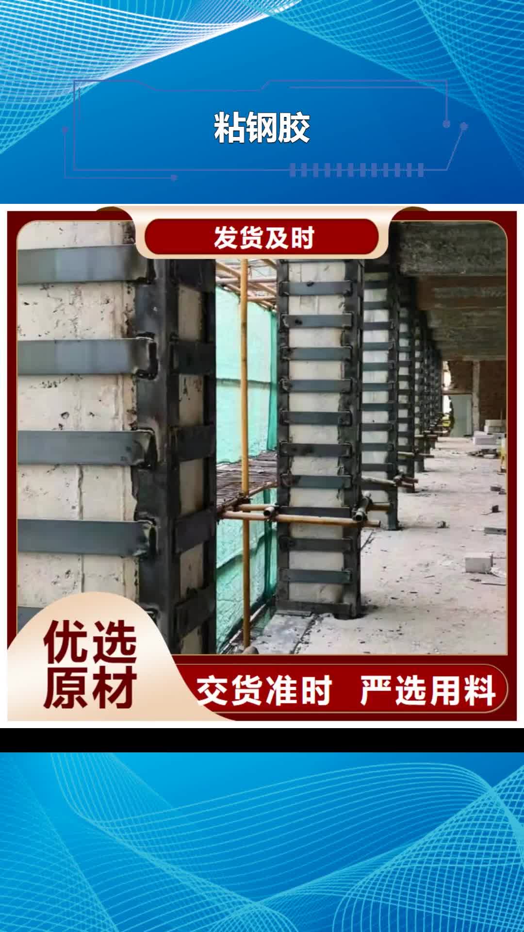 【畢節(jié) 粘鋼膠,灌注粘鋼膠閃電發(fā)貨】