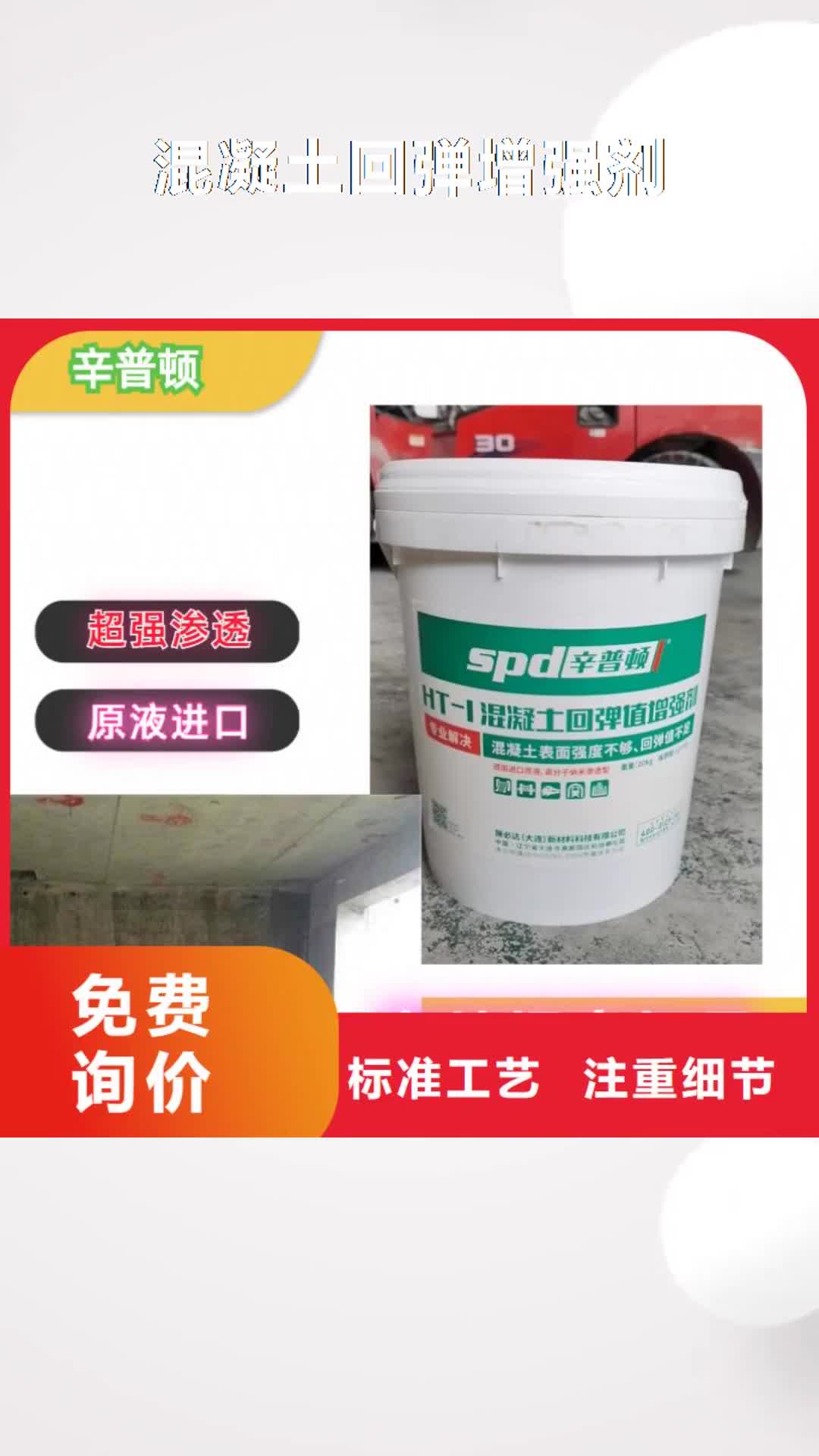 龍巖 混凝土回彈增強劑,【粘鋼膠】國標(biāo)檢測放心購買