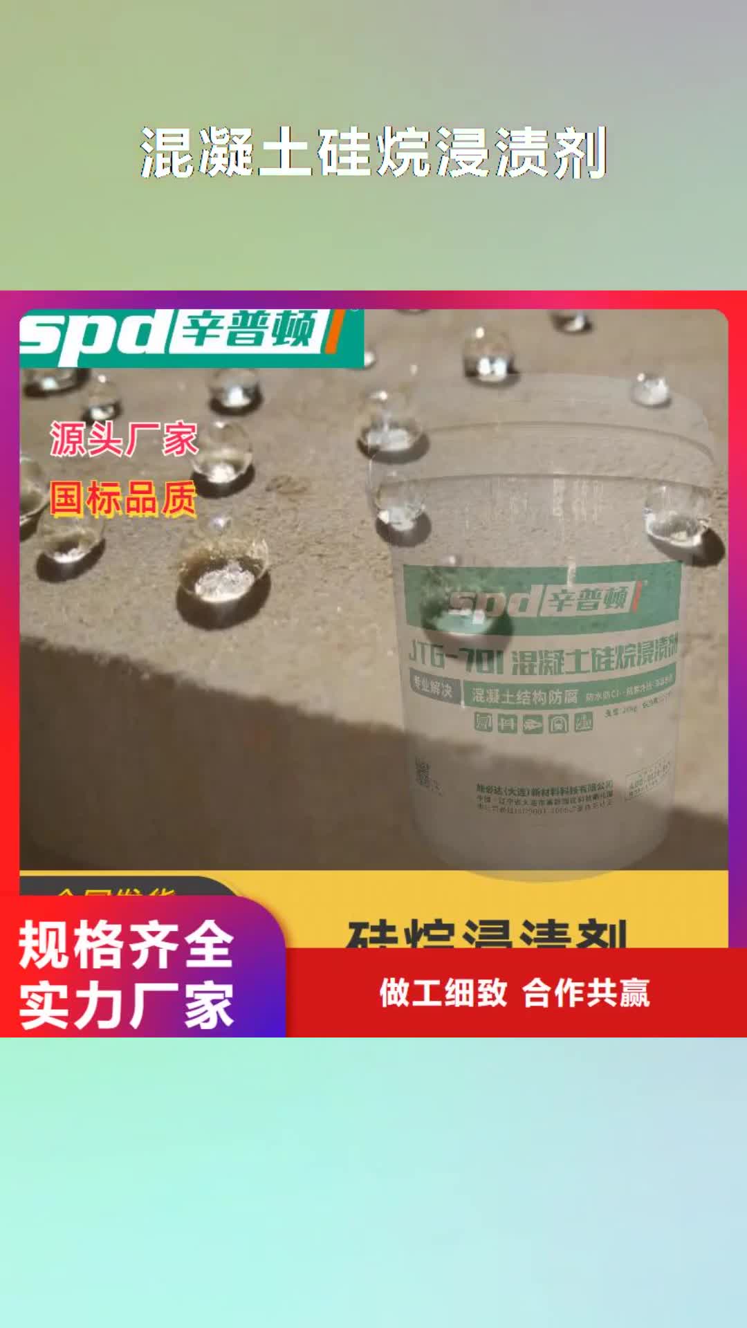 湖南【混凝土硅烷浸漬劑】JTG-701混凝土硅烷浸漬劑買的放心