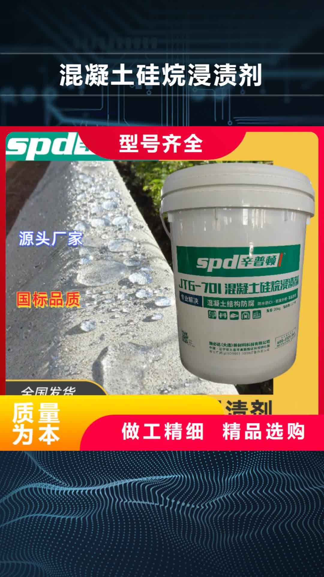香港 混凝土硅烷浸漬劑_【混凝土養(yǎng)護】價格實在
