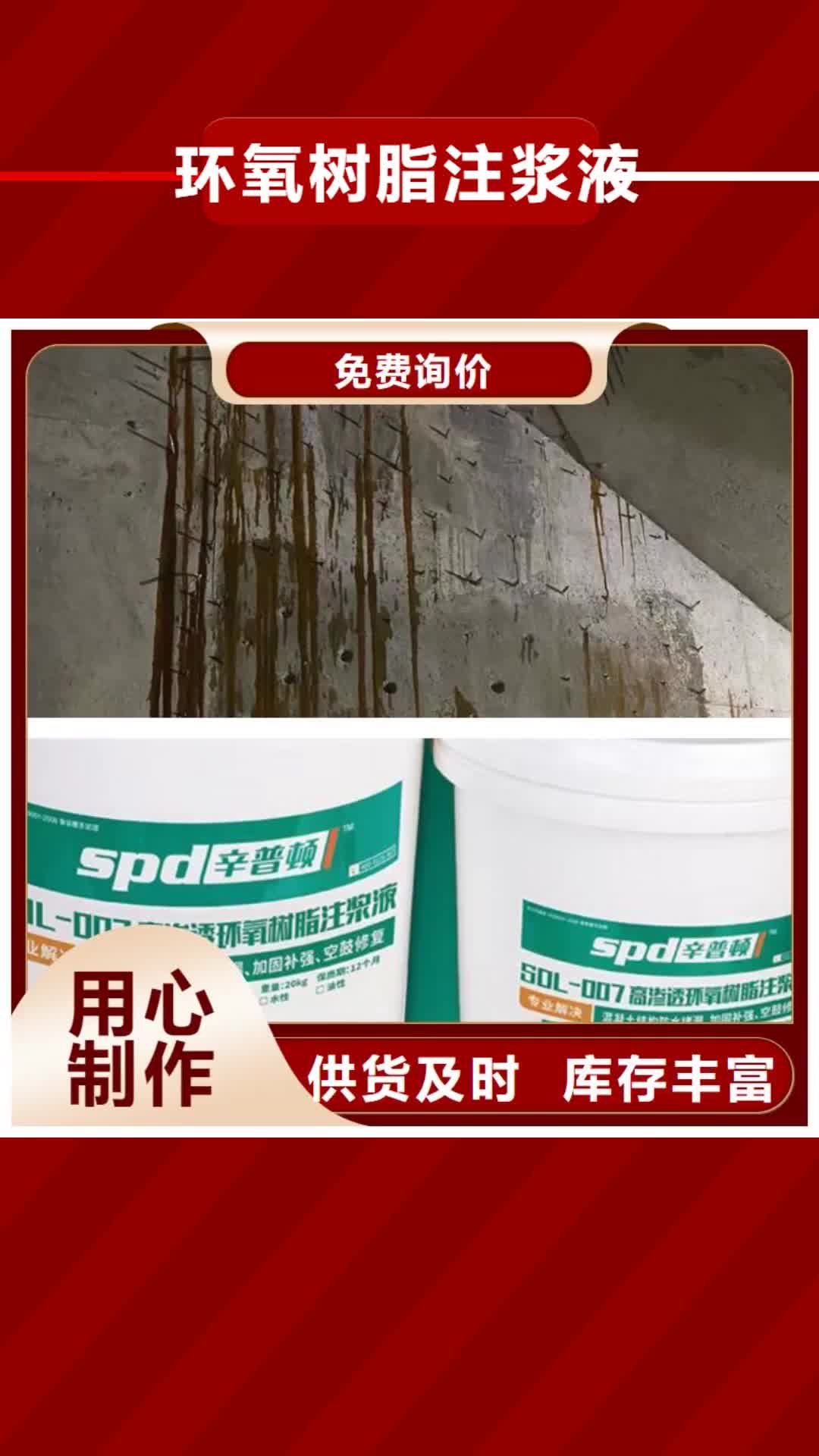 直轄 環(huán)氧樹(shù)脂注漿液-【石頭脹裂劑】售后服務(wù)完善
