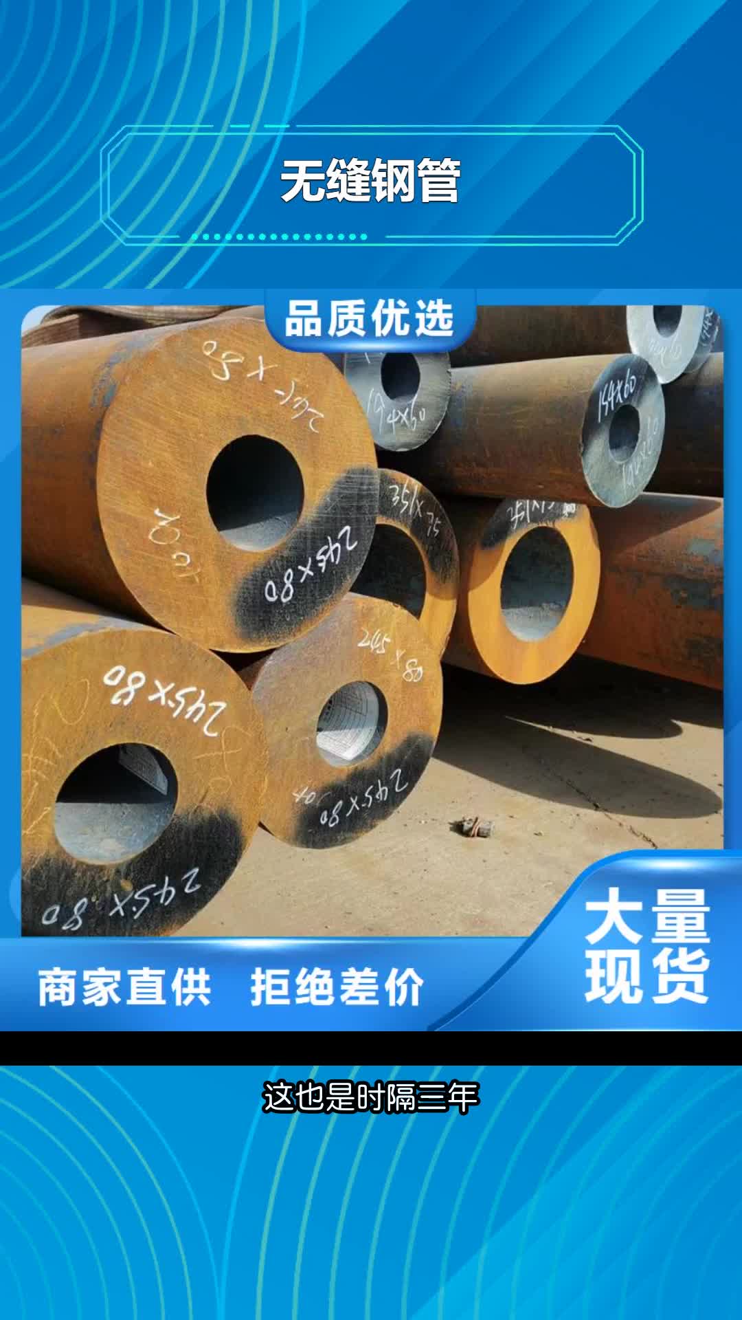 韶關(guān)無縫鋼管無縫鋼管廠真正讓利給買家