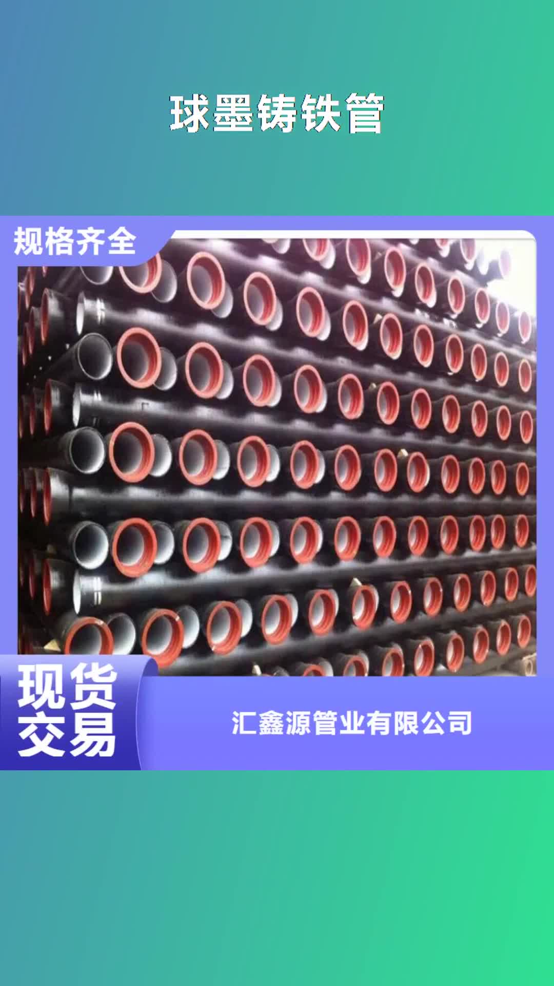 【十堰 球墨鑄鐵管訂制批發(fā)】