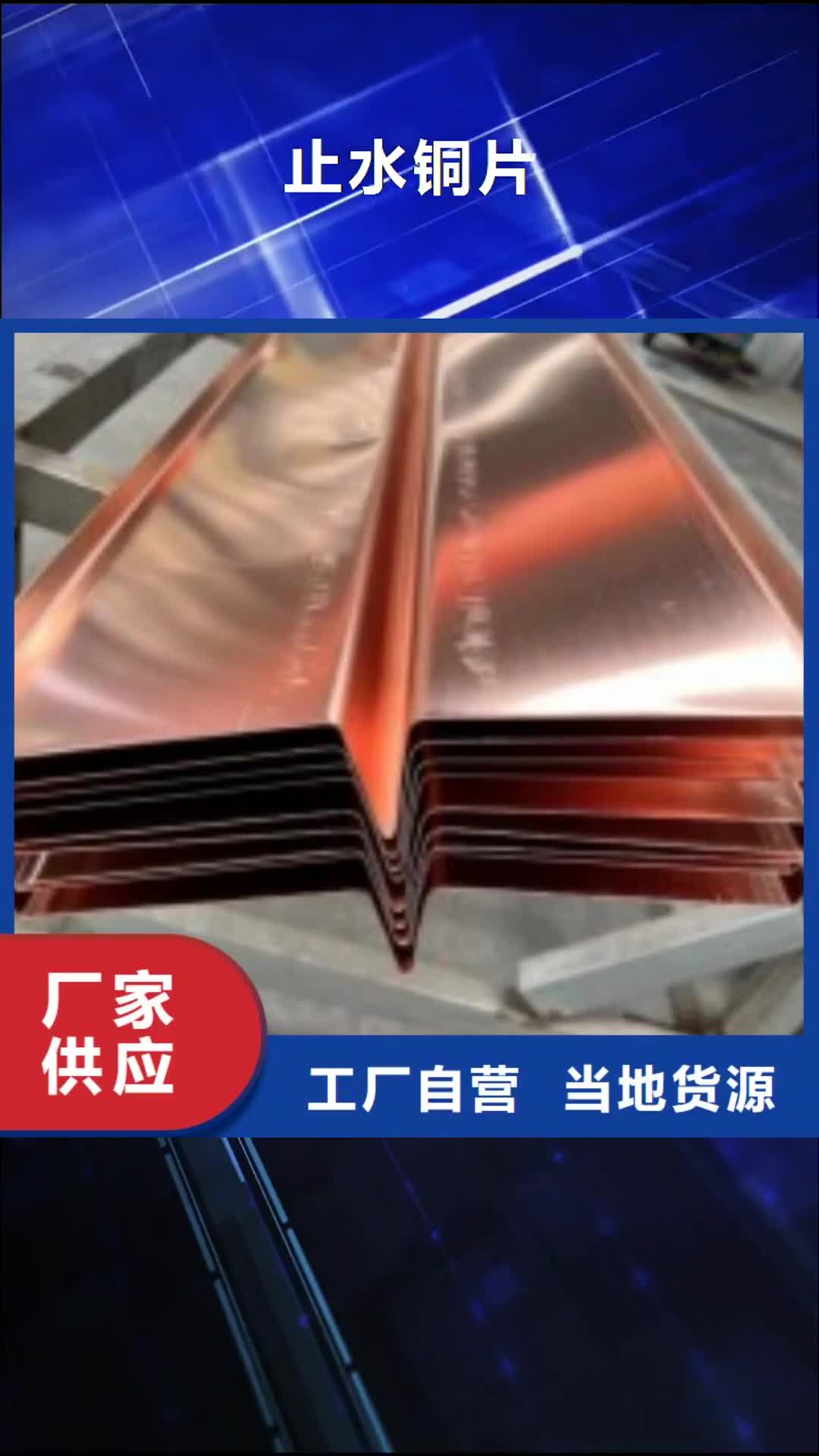 ?？?止水銅片【銅止水】不只是質(zhì)量好