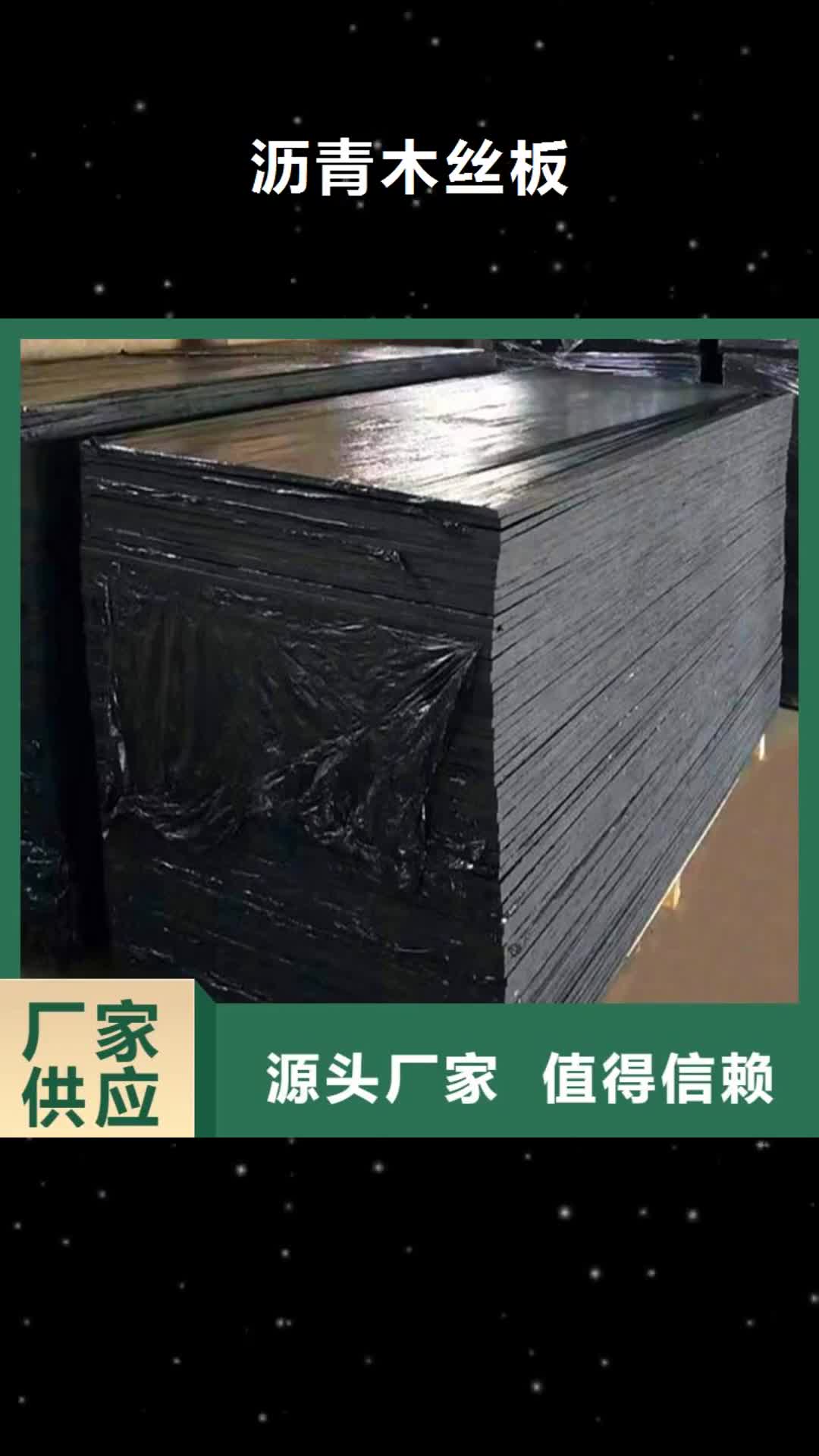 【寶雞 瀝青木絲板止水銅片質(zhì)量不佳盡管來找我】
