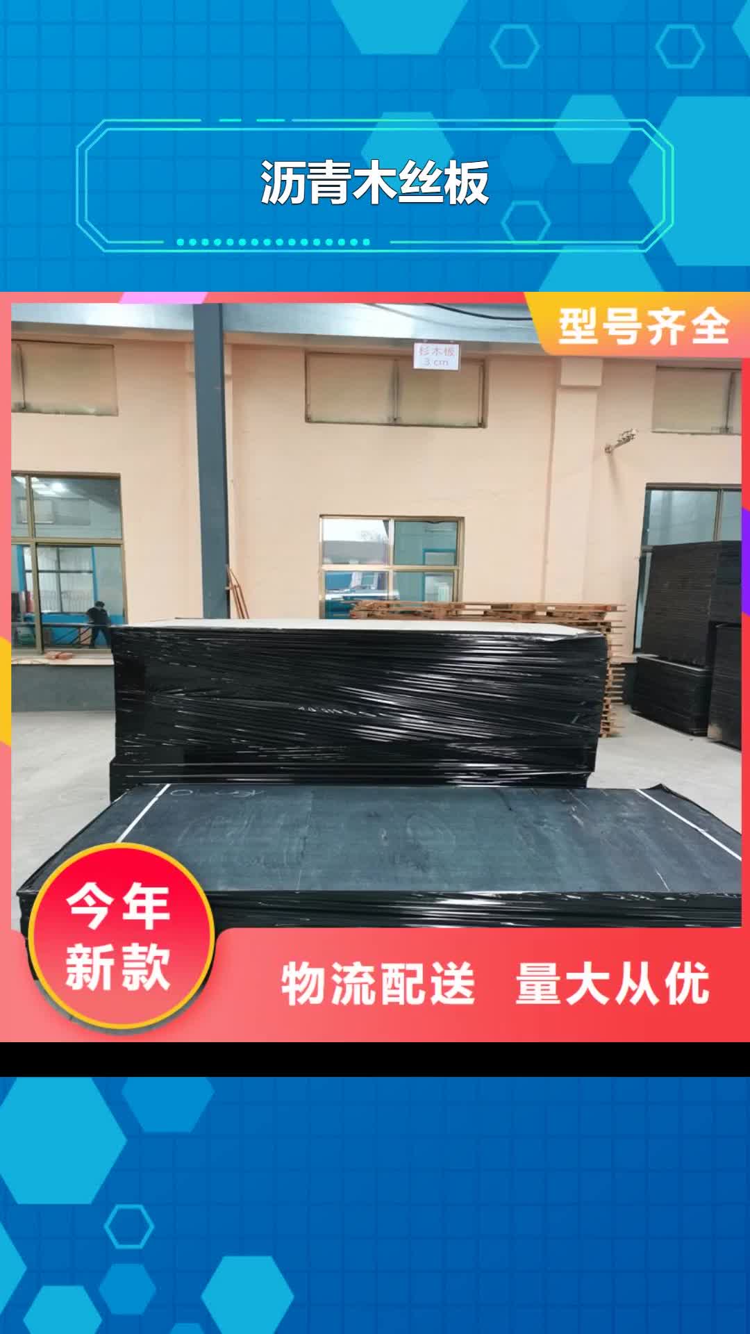 烏海【瀝青木絲板】 土工格柵低價(jià)貨源