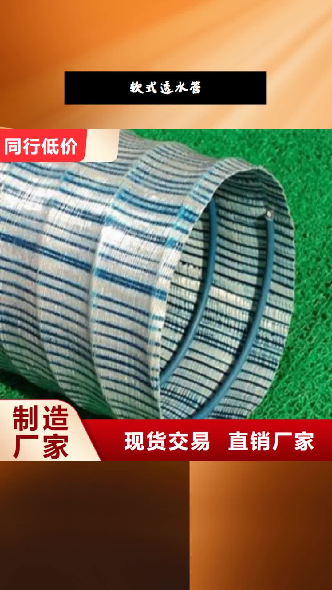 文山 軟式透水管_【聚乙烯醇纖維】專業(yè)供貨品質(zhì)管控