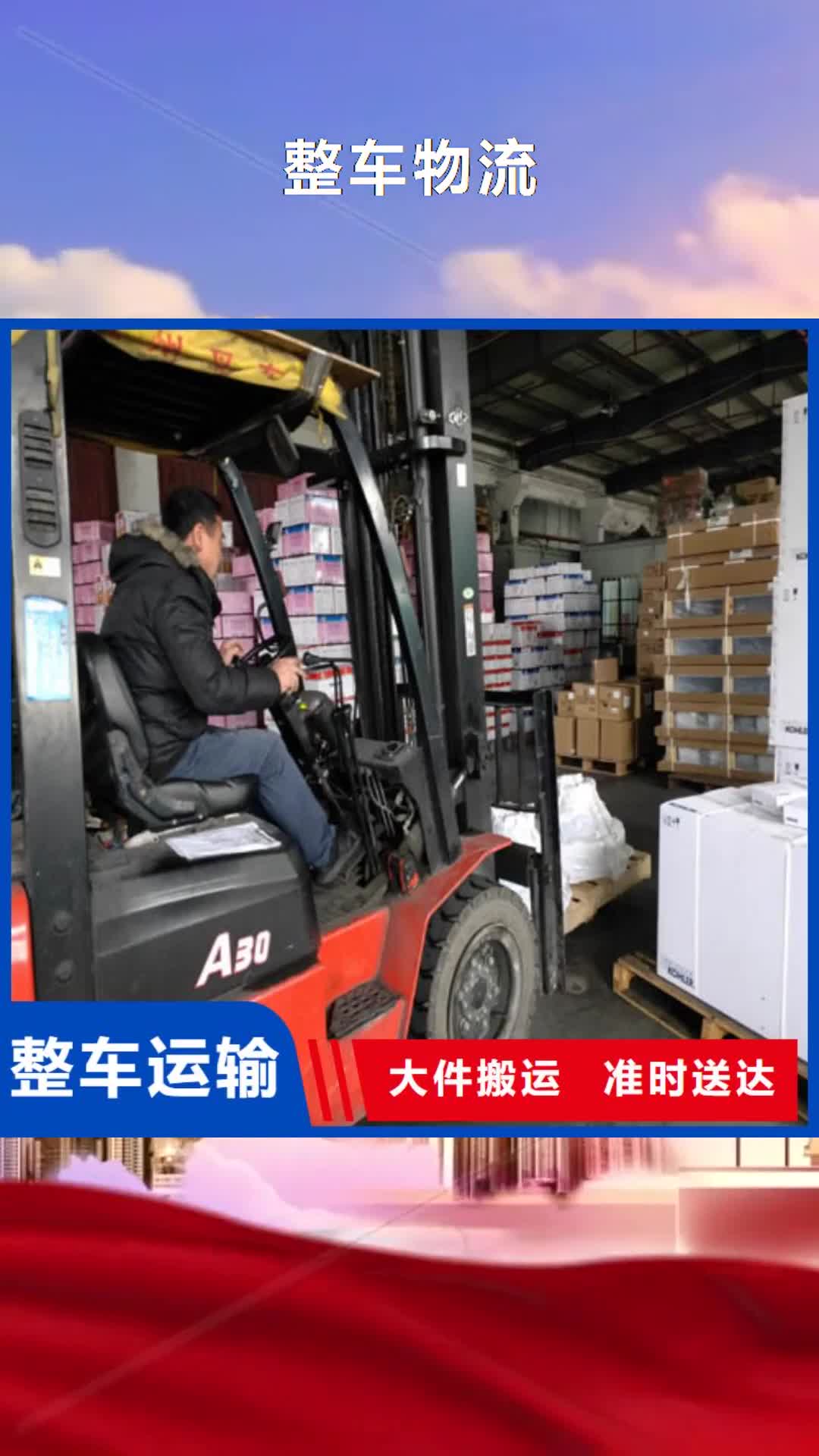 【烏蘭察布 整車物流,上海到烏蘭察布長(zhǎng)途物流搬家家具五包服務(wù)】