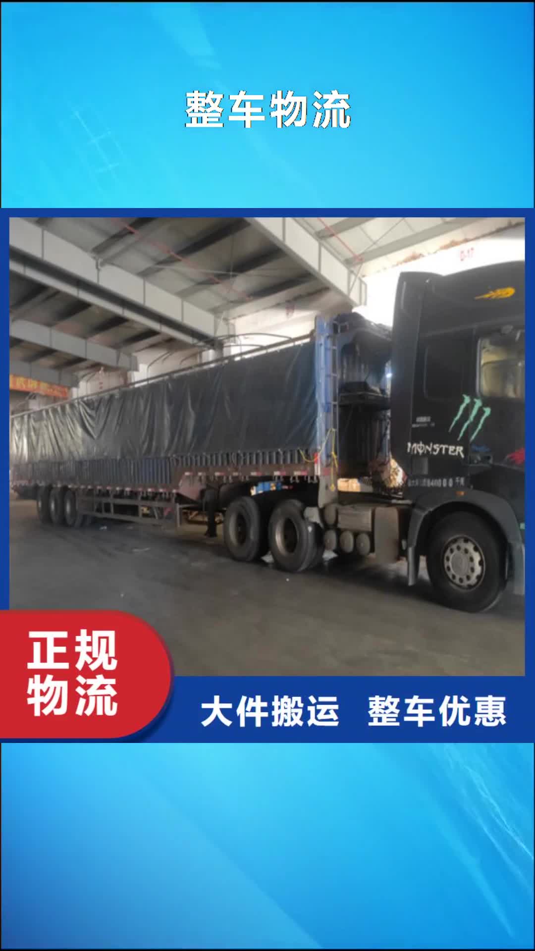 【煙臺(tái) 整車物流-上海到煙臺(tái)同城貨運(yùn)配送專車專線】
