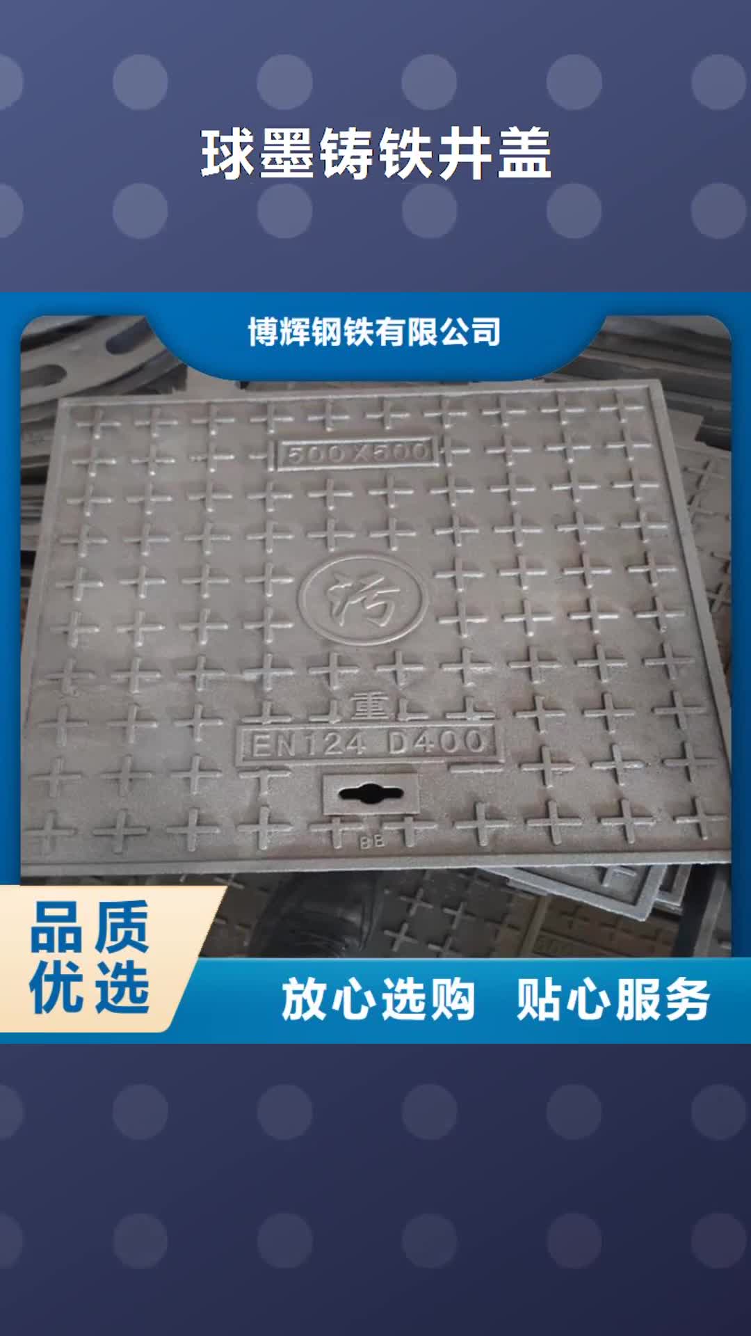 慶陽 球墨鑄鐵井蓋,【球墨鑄鐵管】定制批發(fā)