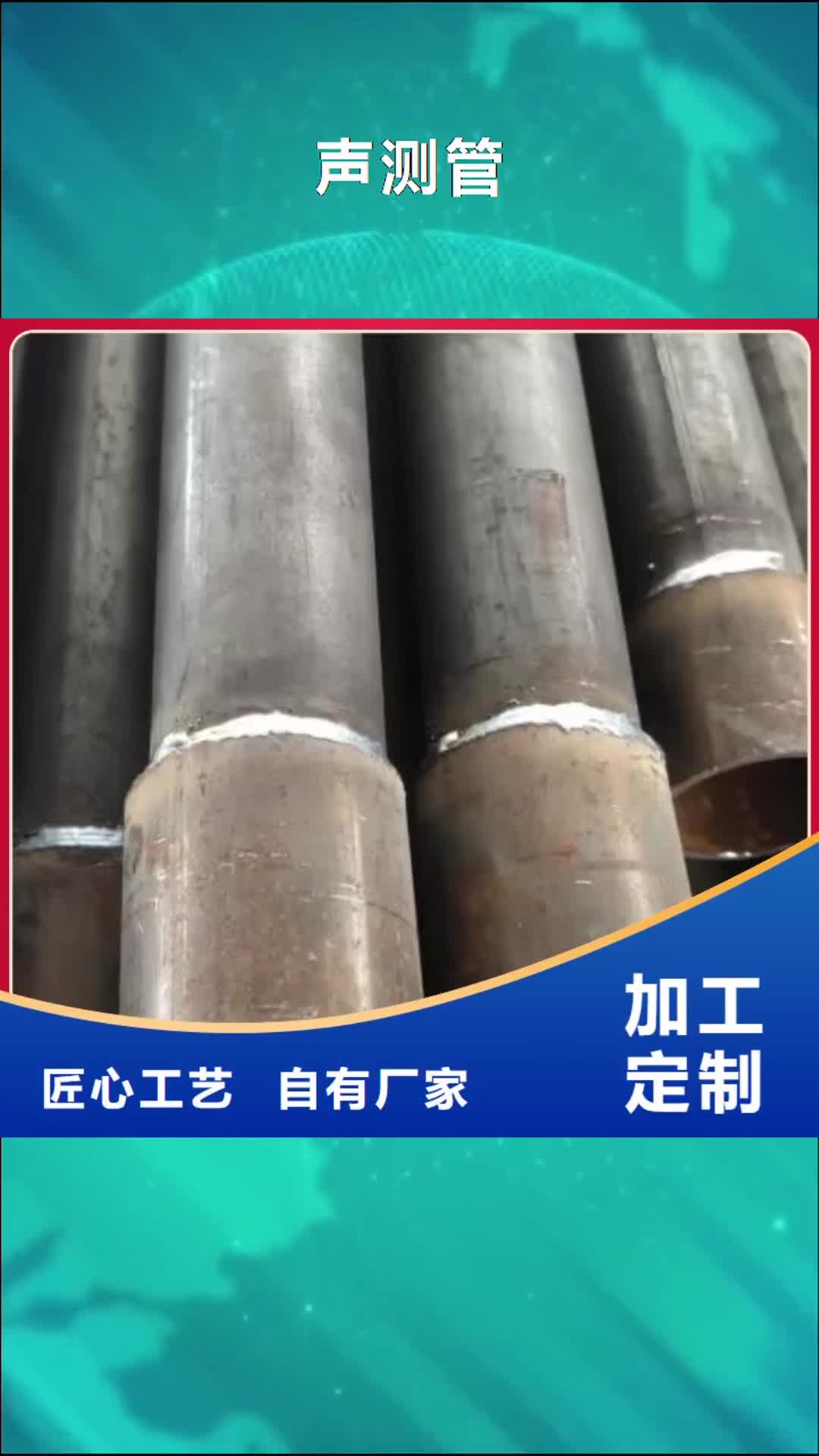 【銀川 聲測(cè)管-注漿管廠家專業(yè)供貨品質(zhì)管控】