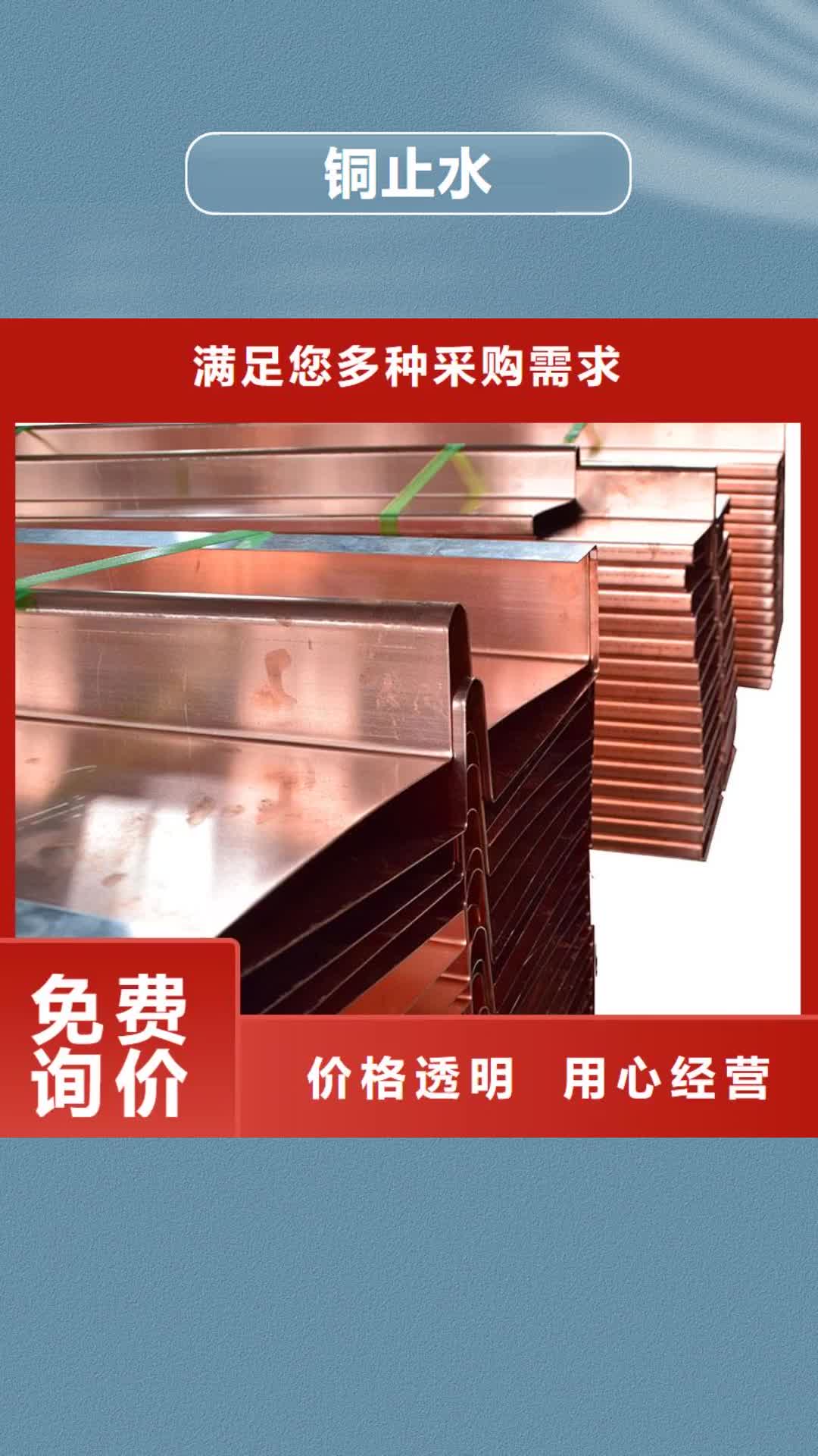云浮【銅止水】_止水紫銅片送貨上門
