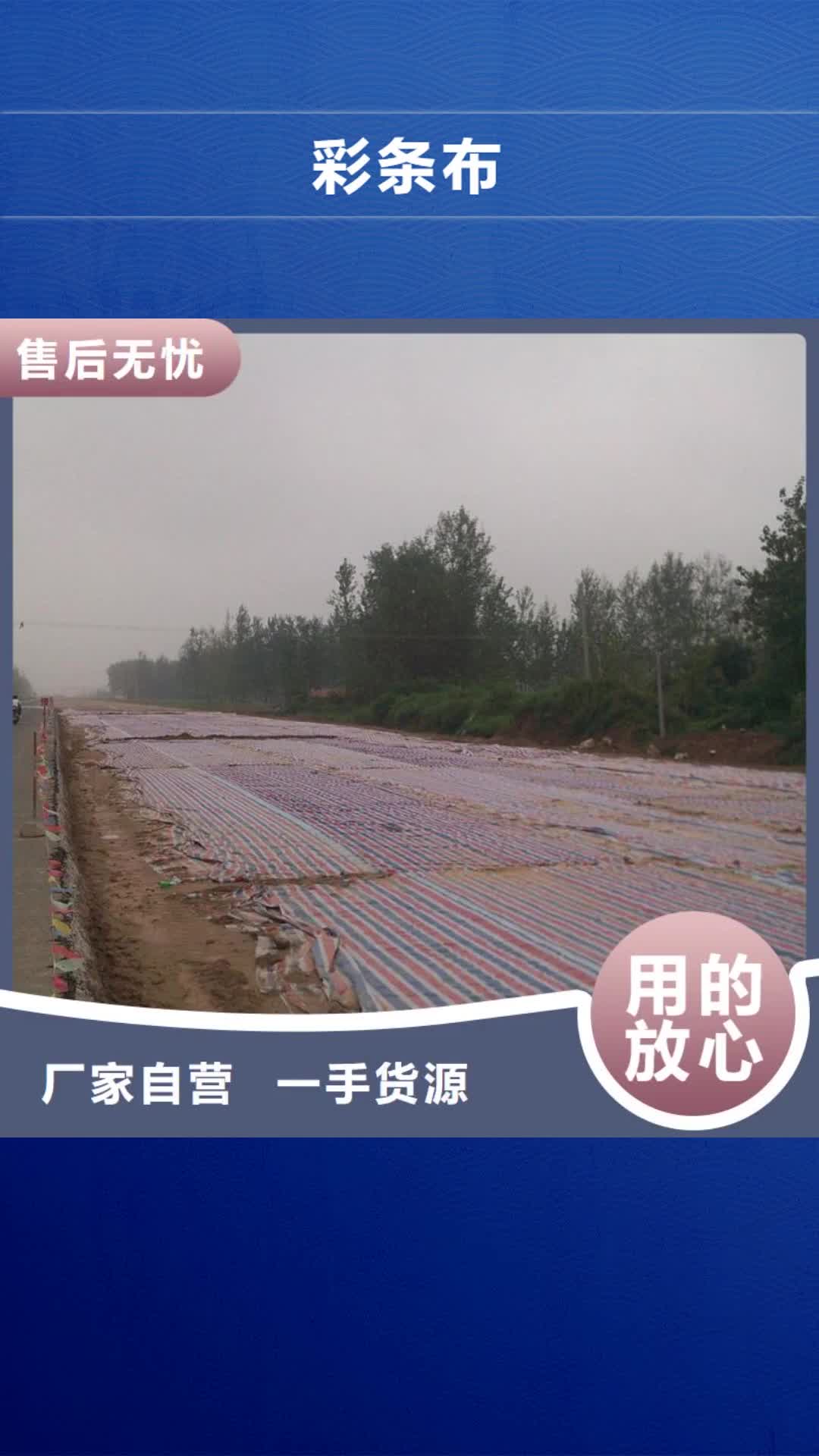 貴陽【彩條布】綠化防寒布價格真誠合作