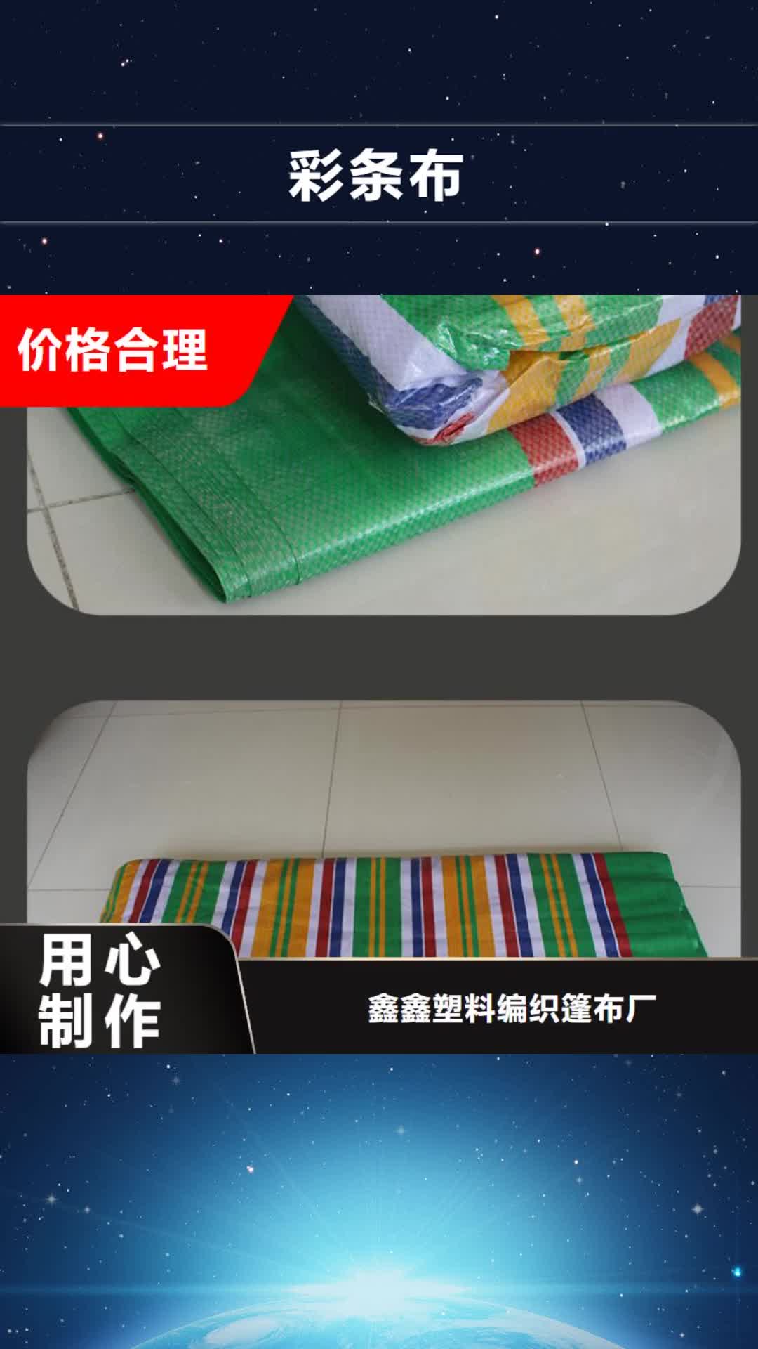 唐山 彩條布【戶外彩條布價格】產品實拍