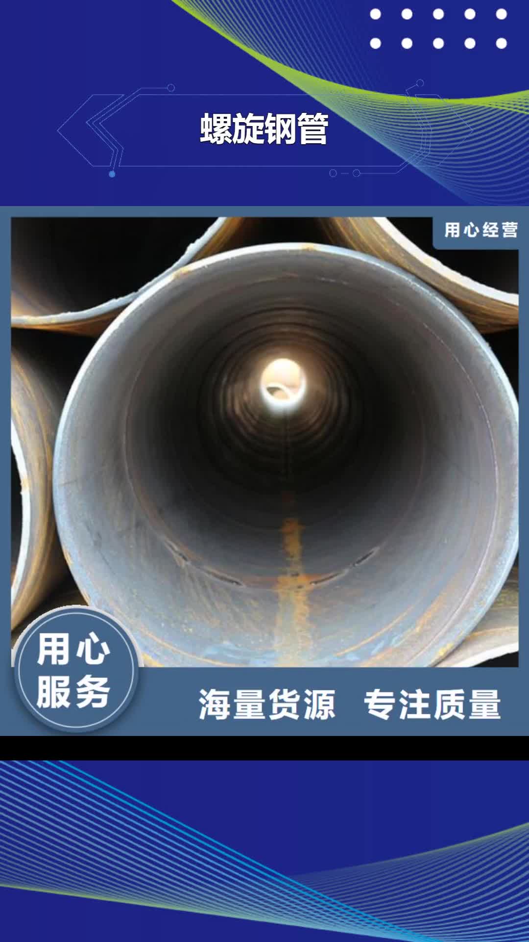【綏化 螺旋鋼管采購無憂】