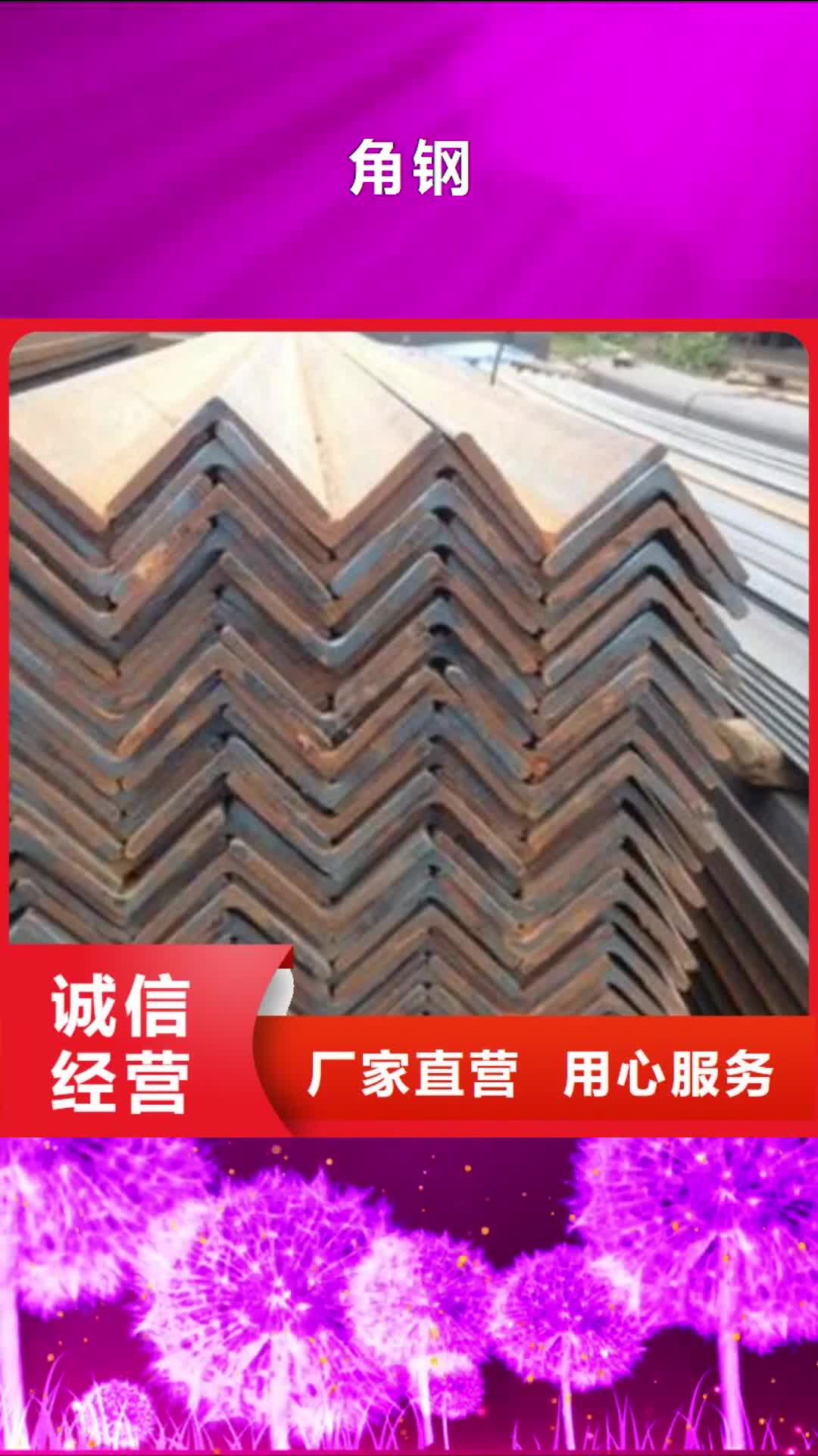 【安康 角鋼 螺旋鋼管誠信經(jīng)營質(zhì)量保證】