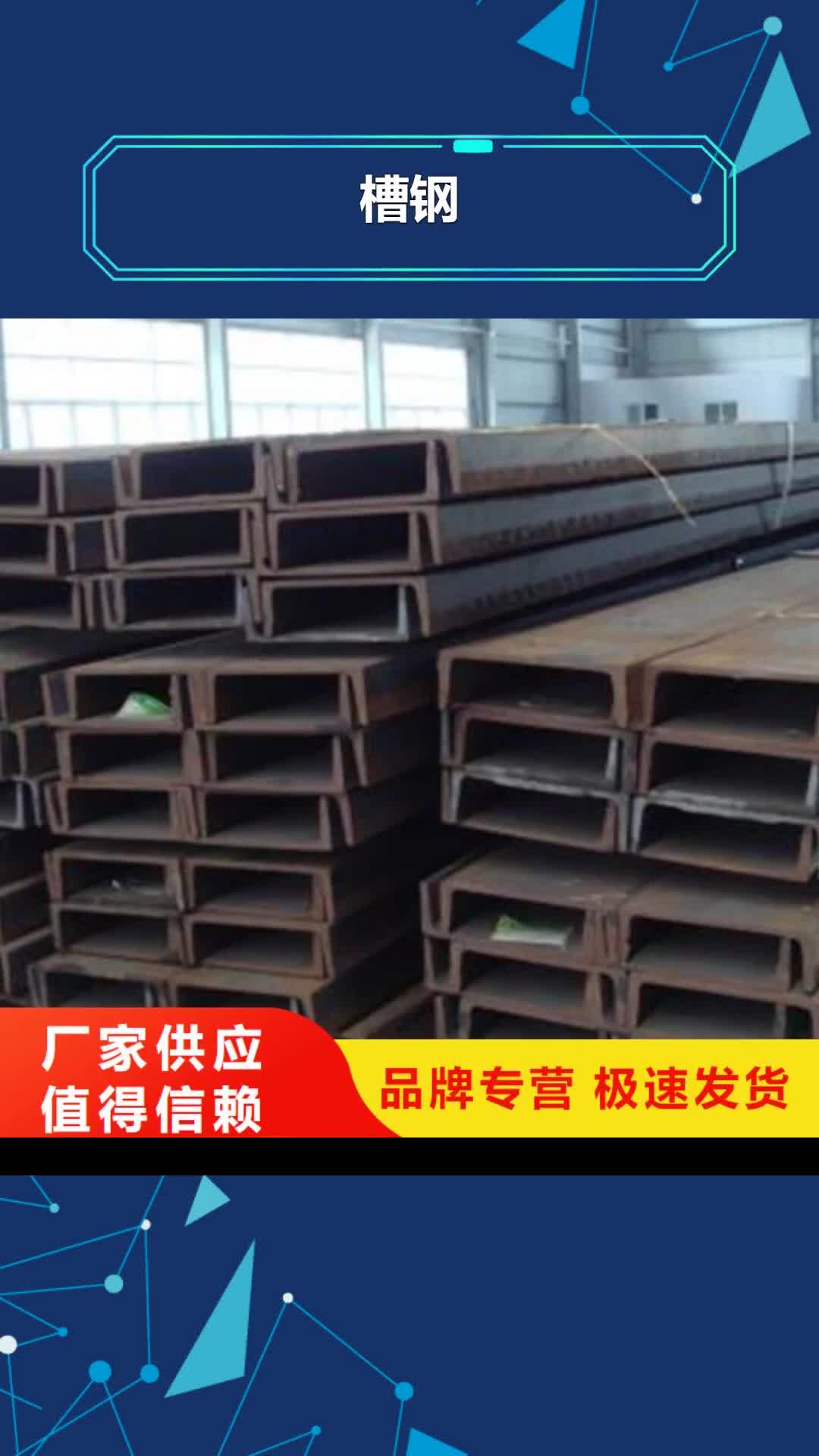防城港 槽鋼【無縫鋼管】源廠直接供貨