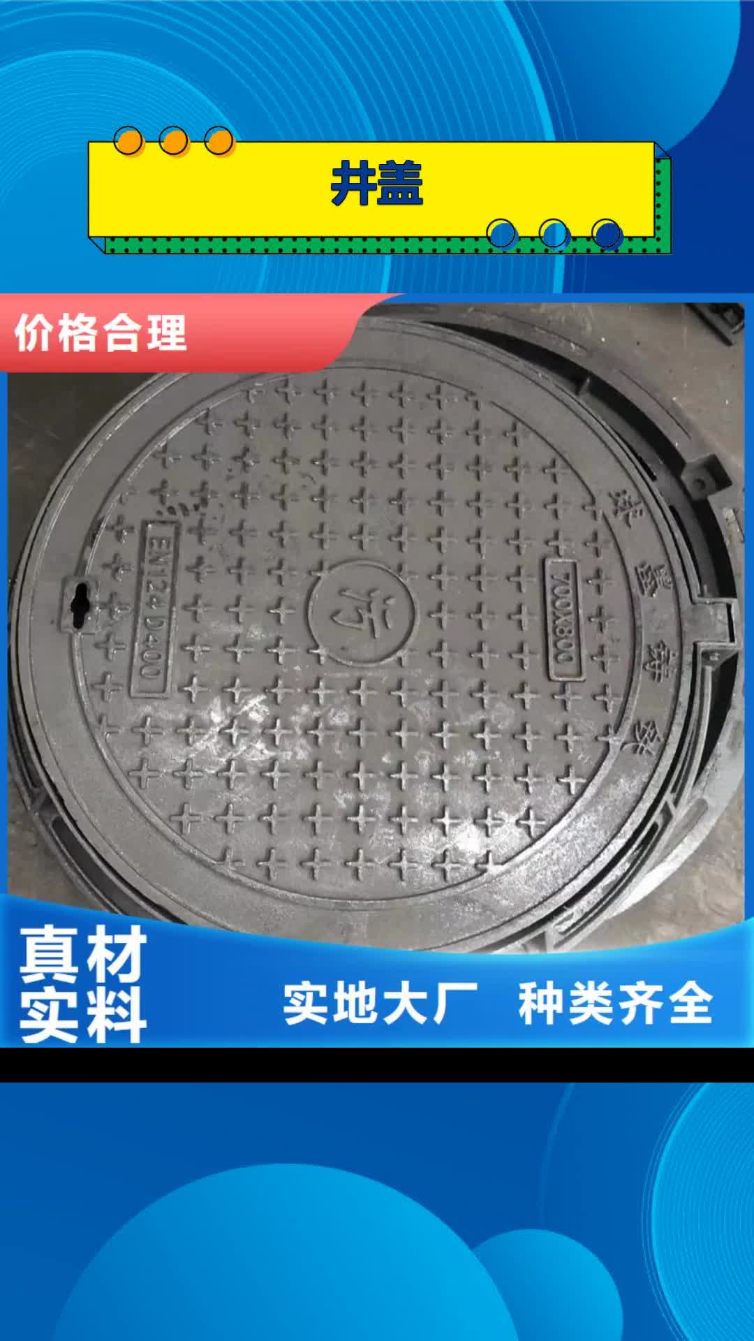 湘潭【井蓋】_球墨鑄鐵井蓋規(guī)格齊全實(shí)力廠家