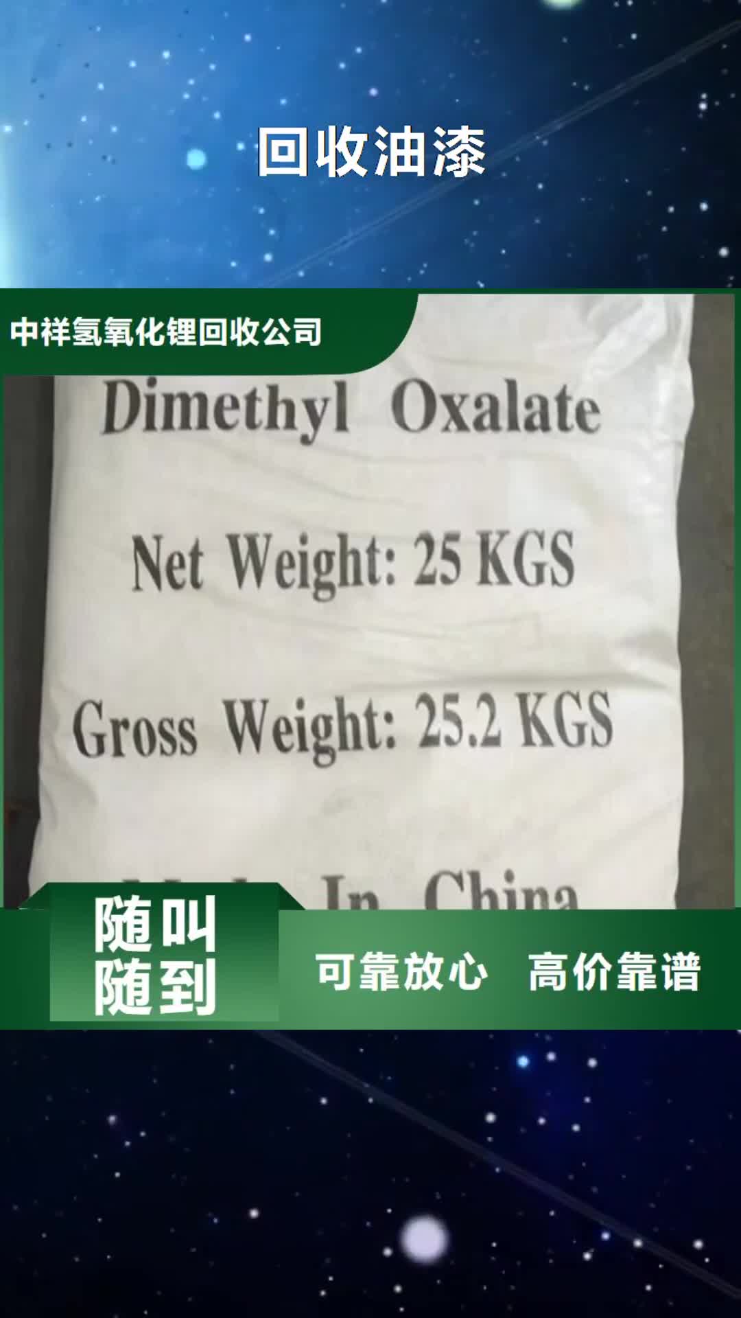 【寧夏 回收油漆 回收香精香料上門回收】