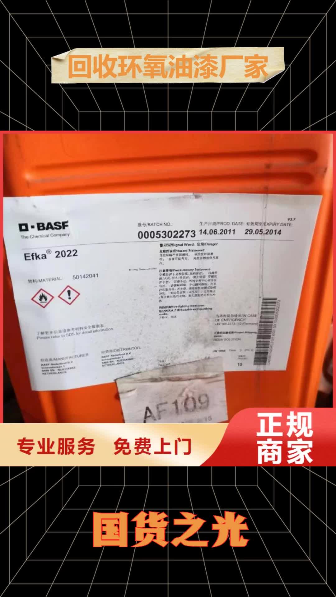 漳州【回收環(huán)氧油漆廠家】,回收塑料顆粒可靠放心