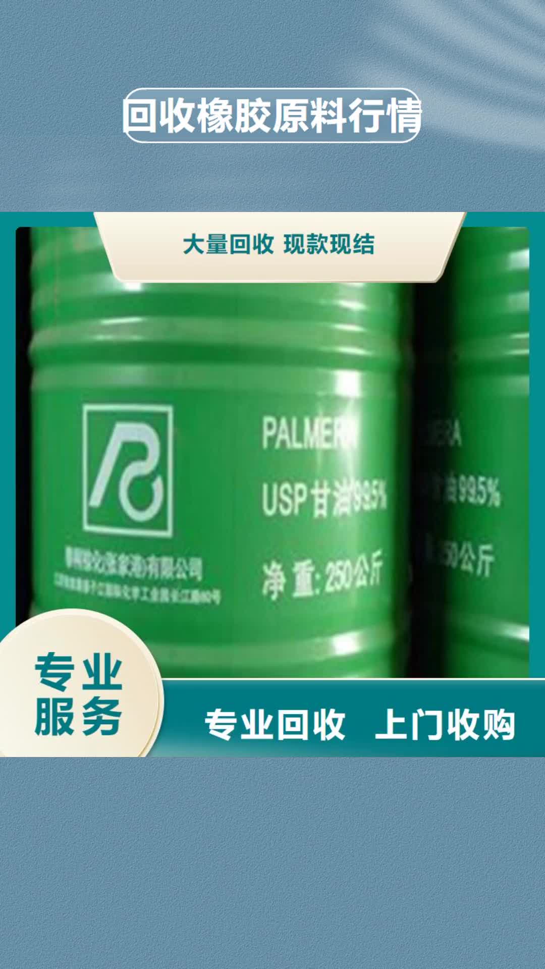 百色 回收橡膠原料行情_【二手顏料】出價高