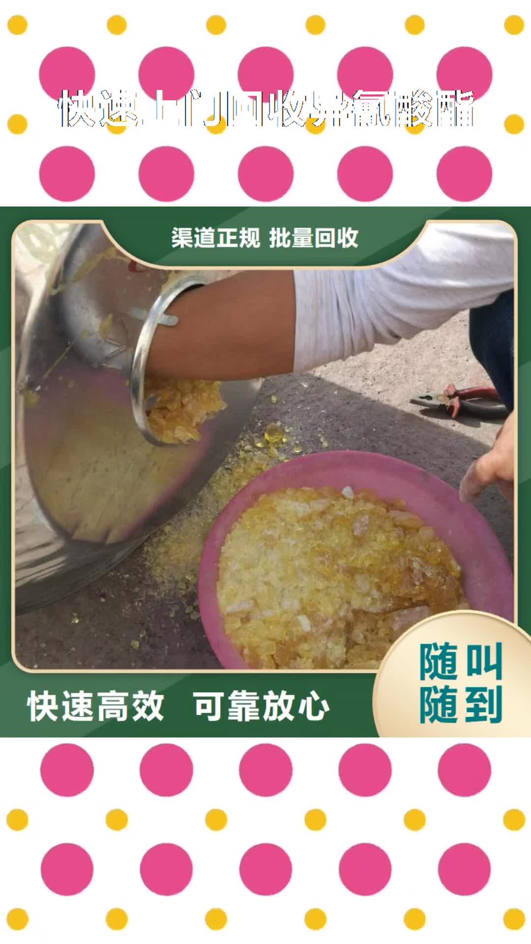 興安【快速上門回收異氰酸酯】回收聚合MDI免費(fèi)評估