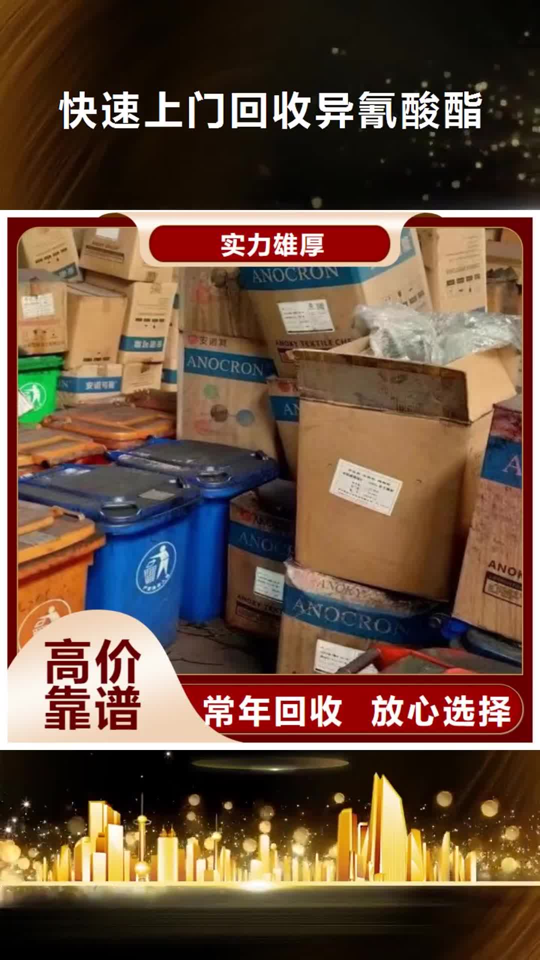 【廈門 快速上門回收異氰酸酯二手氫氧化鋰免費(fèi)上門服務(wù)】