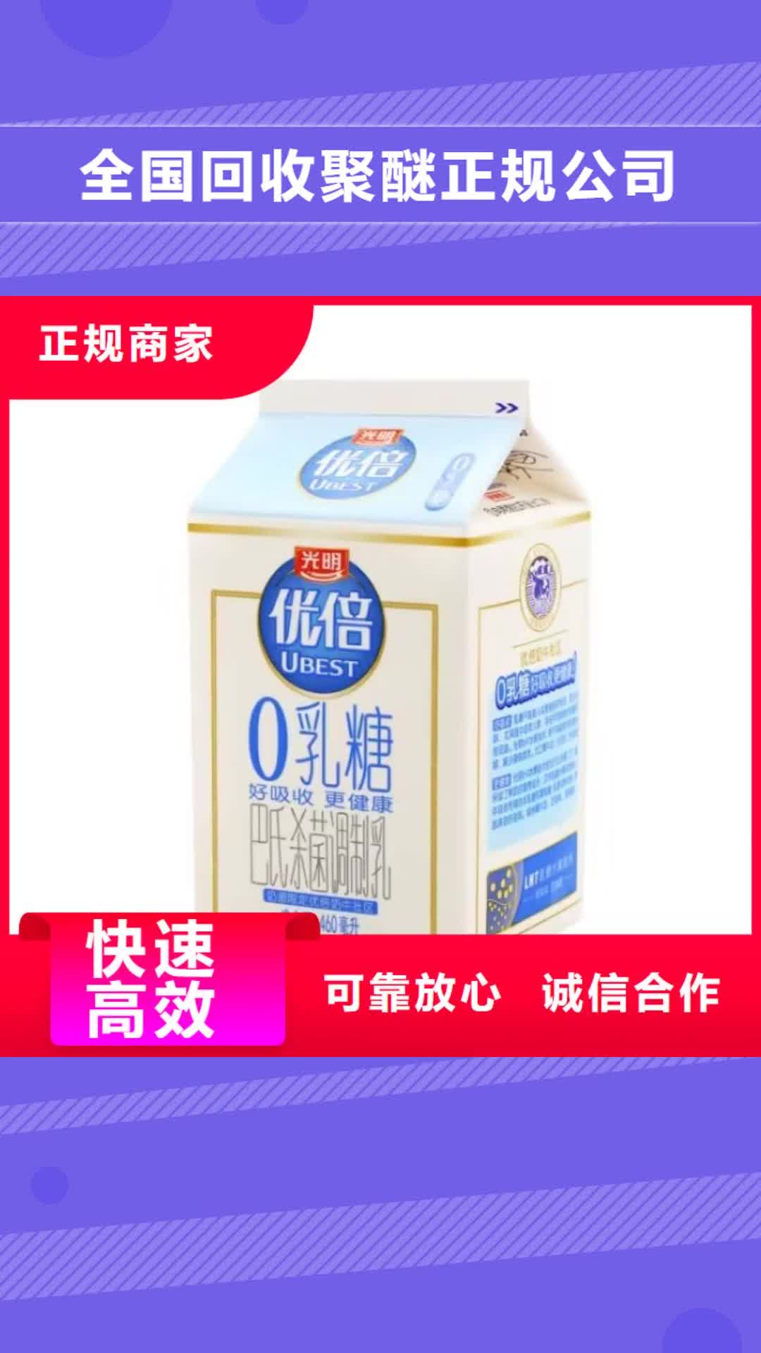 三門峽 全國回收聚醚正規(guī)公司-【回收聚醚多元醇】上門估價