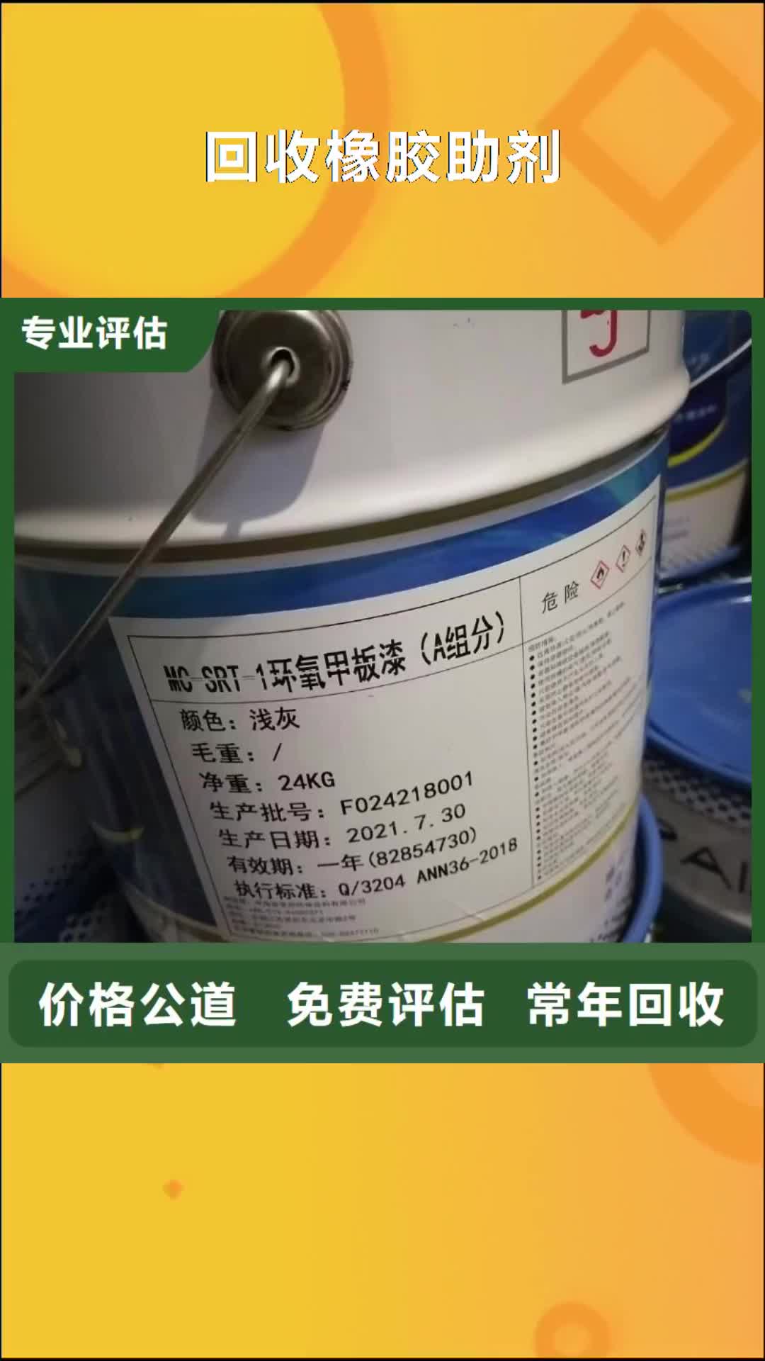 廣西 回收橡膠助劑-【回收日化原料】免費(fèi)上門服務(wù)