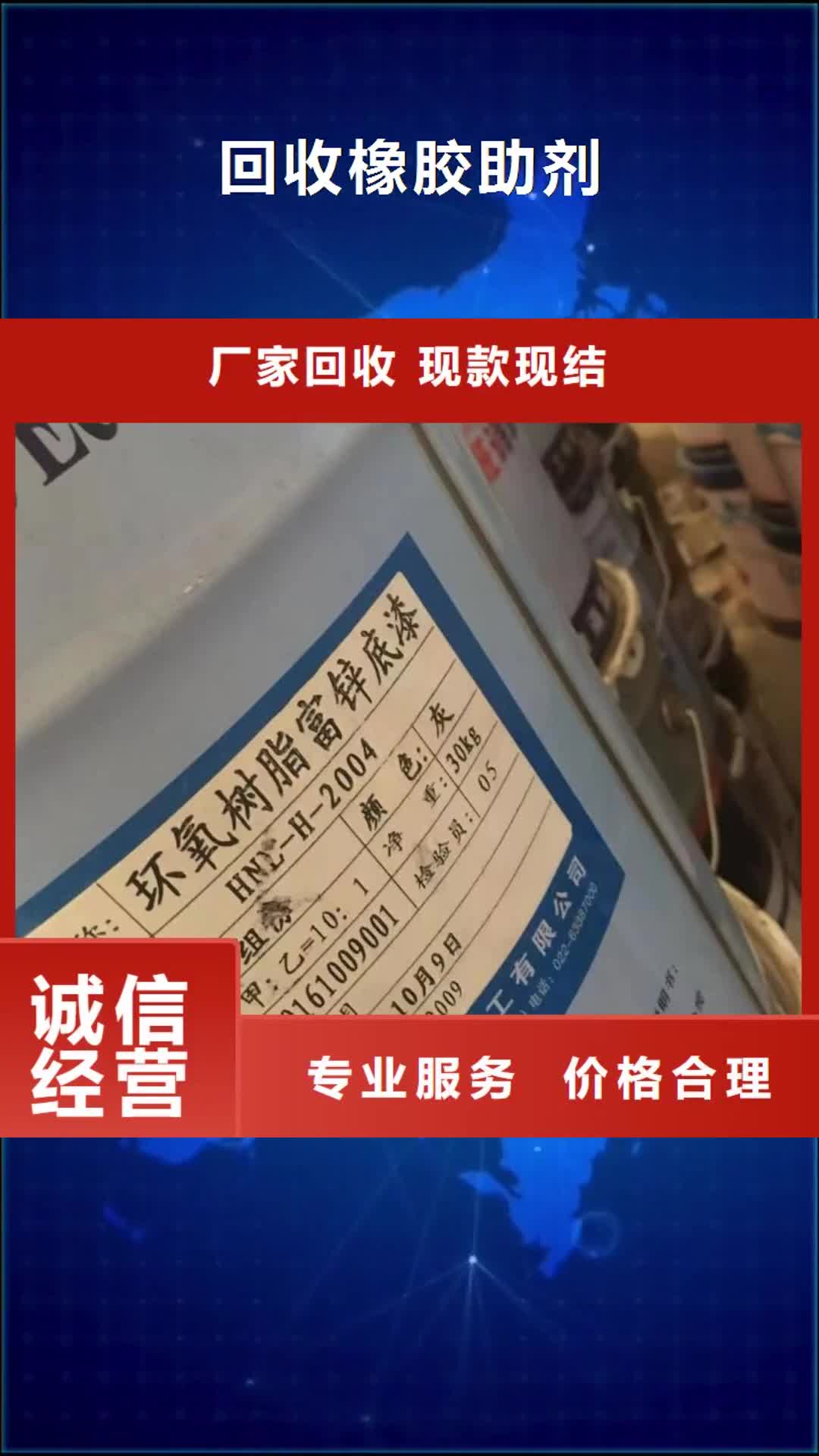 六安 回收橡膠助劑【回收香精香料】誠信經(jīng)營