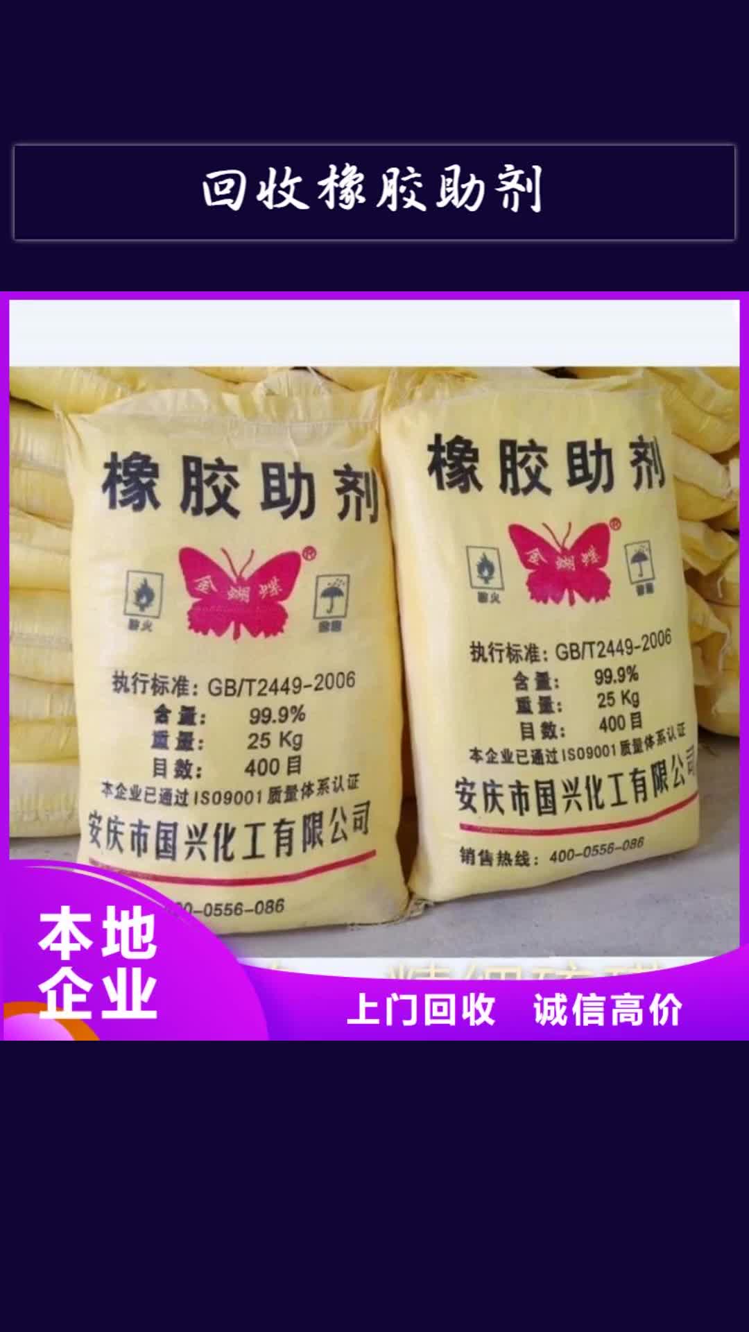 梧州 回收橡膠助劑_【二手日化原料】誠信高價(jià)