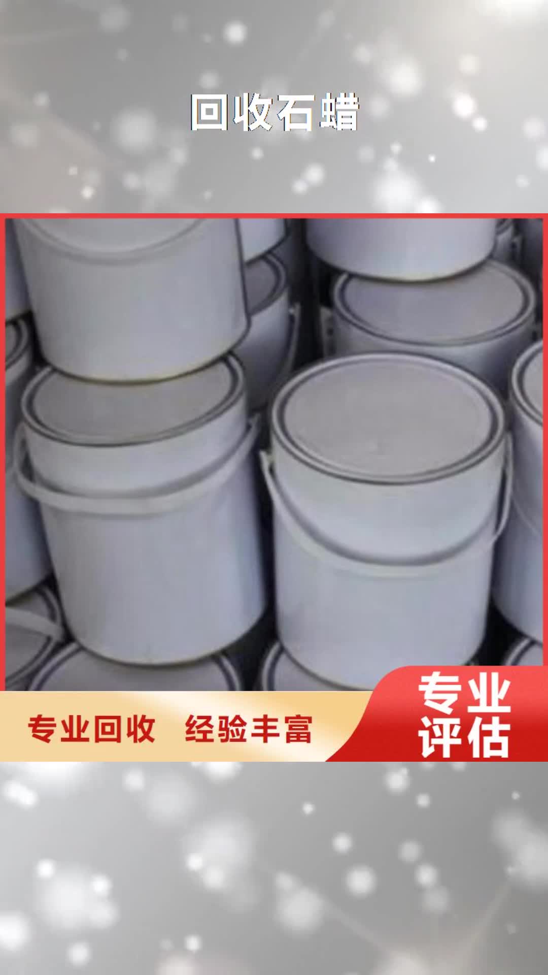 丹東 回收石蠟,【回收聚醚多元醇】快速