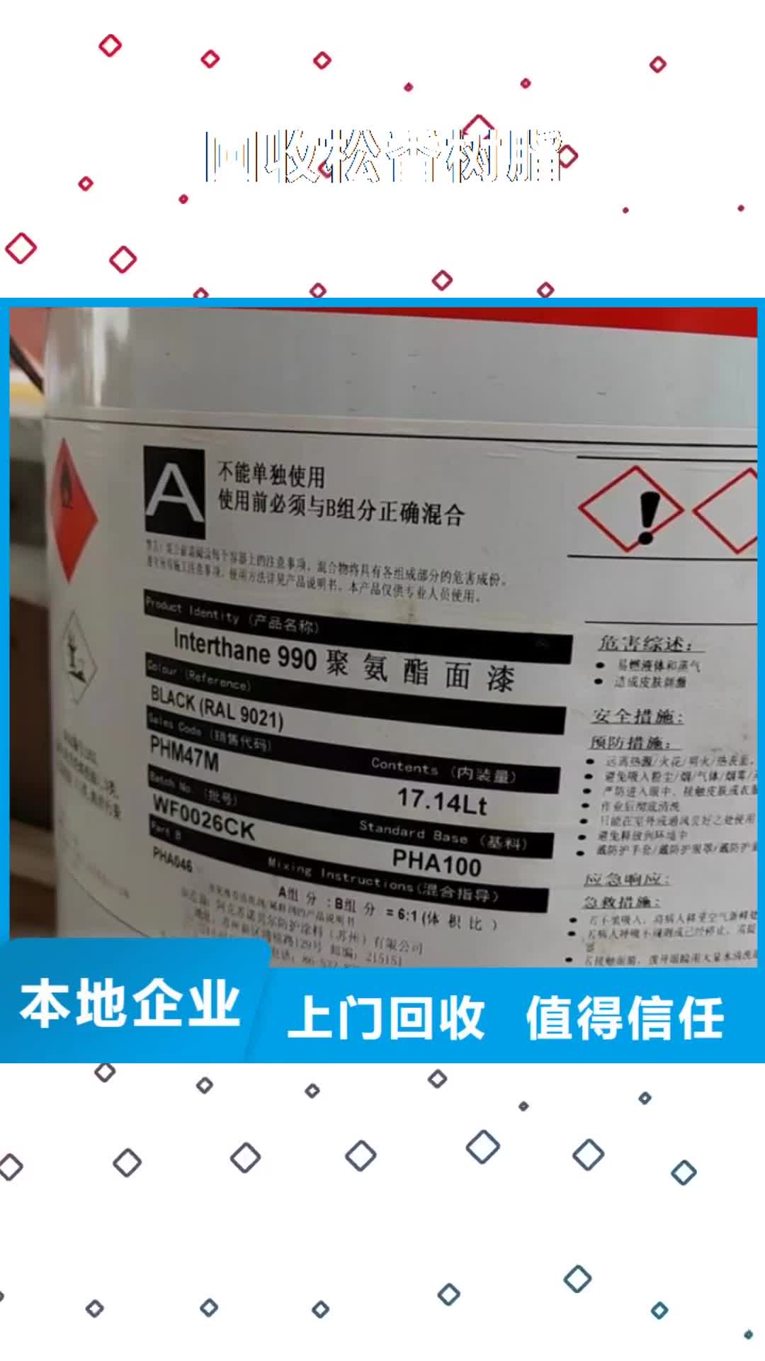 【汕尾 回收松香樹脂回收氫氧化鋰上門回收】
