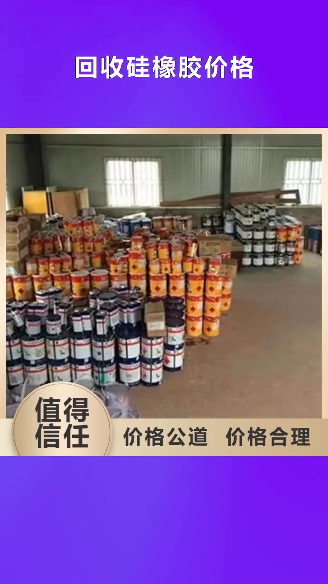 桂林 回收硅橡膠價(jià)格_【回收食品添加劑】專業(yè)回收
