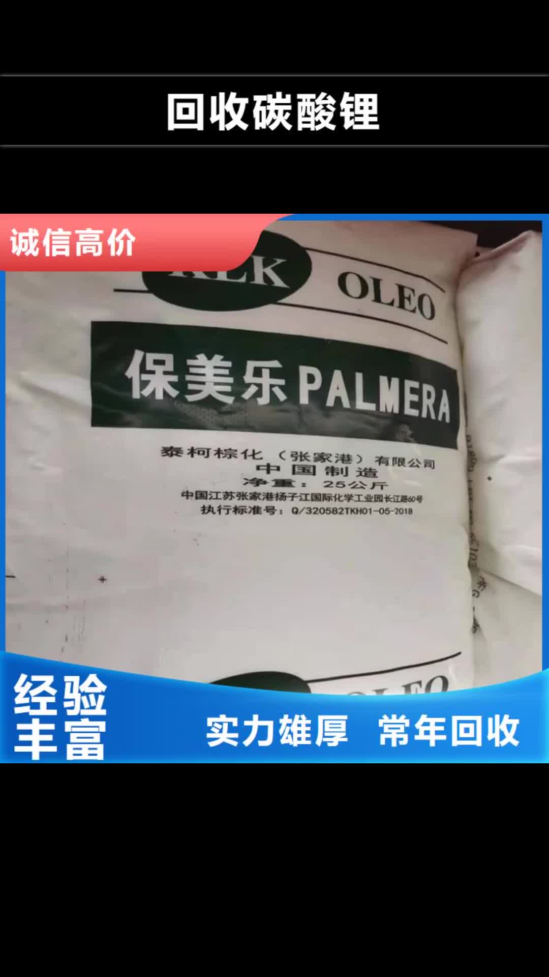 衡水【回收碳酸鋰】-回收氫氧化鋰常年回收