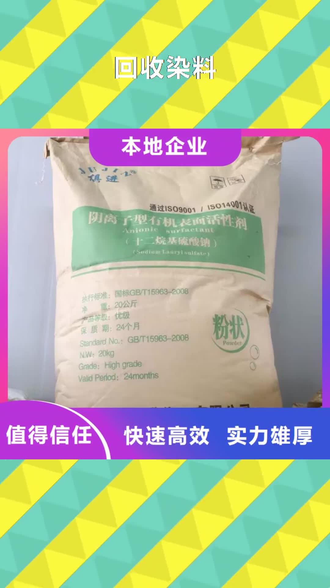 【崇左 回收染料回收異氰酸酯誠信高價(jià)】