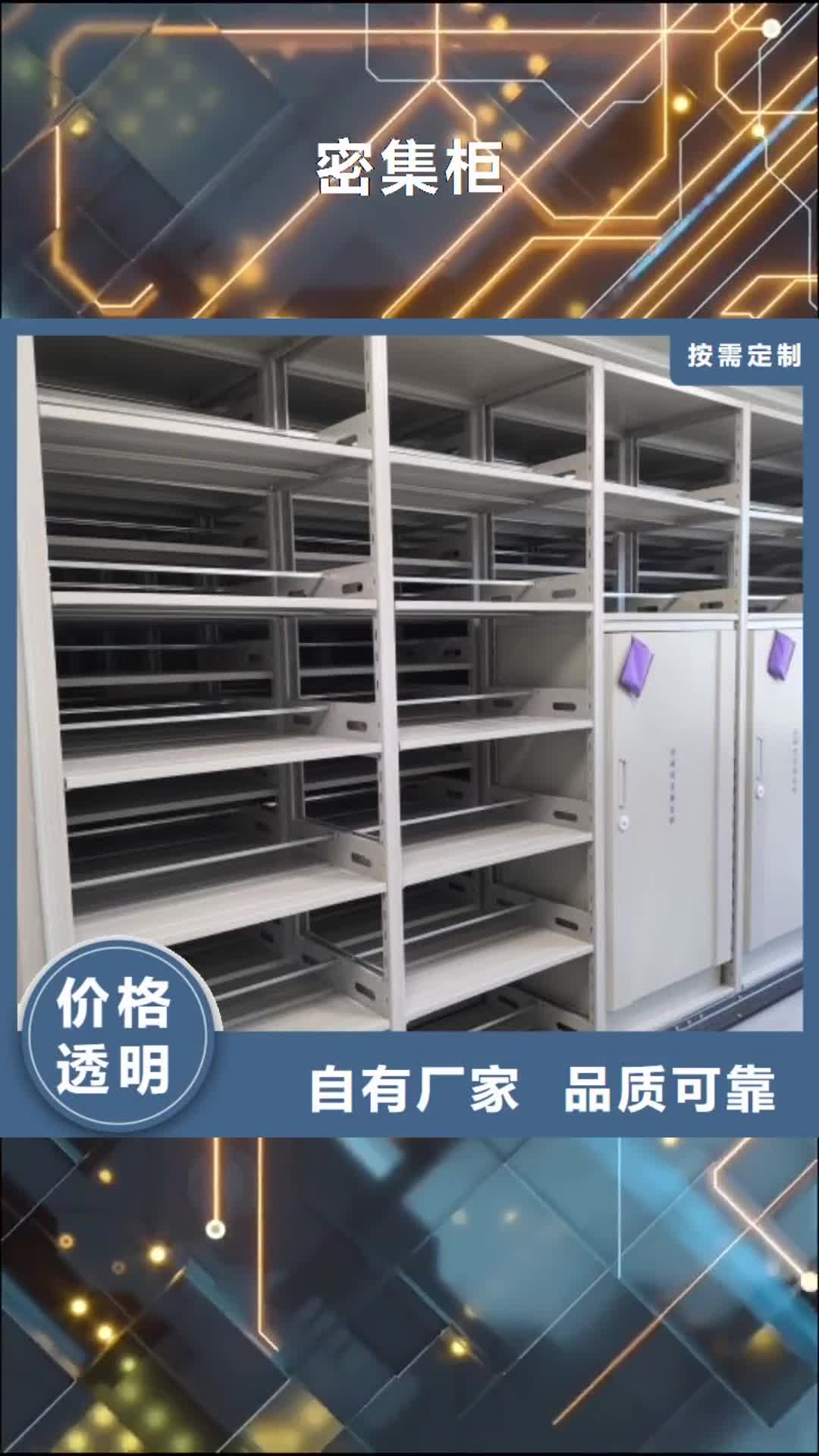 浙江【密集柜】手搖密集架用心制作