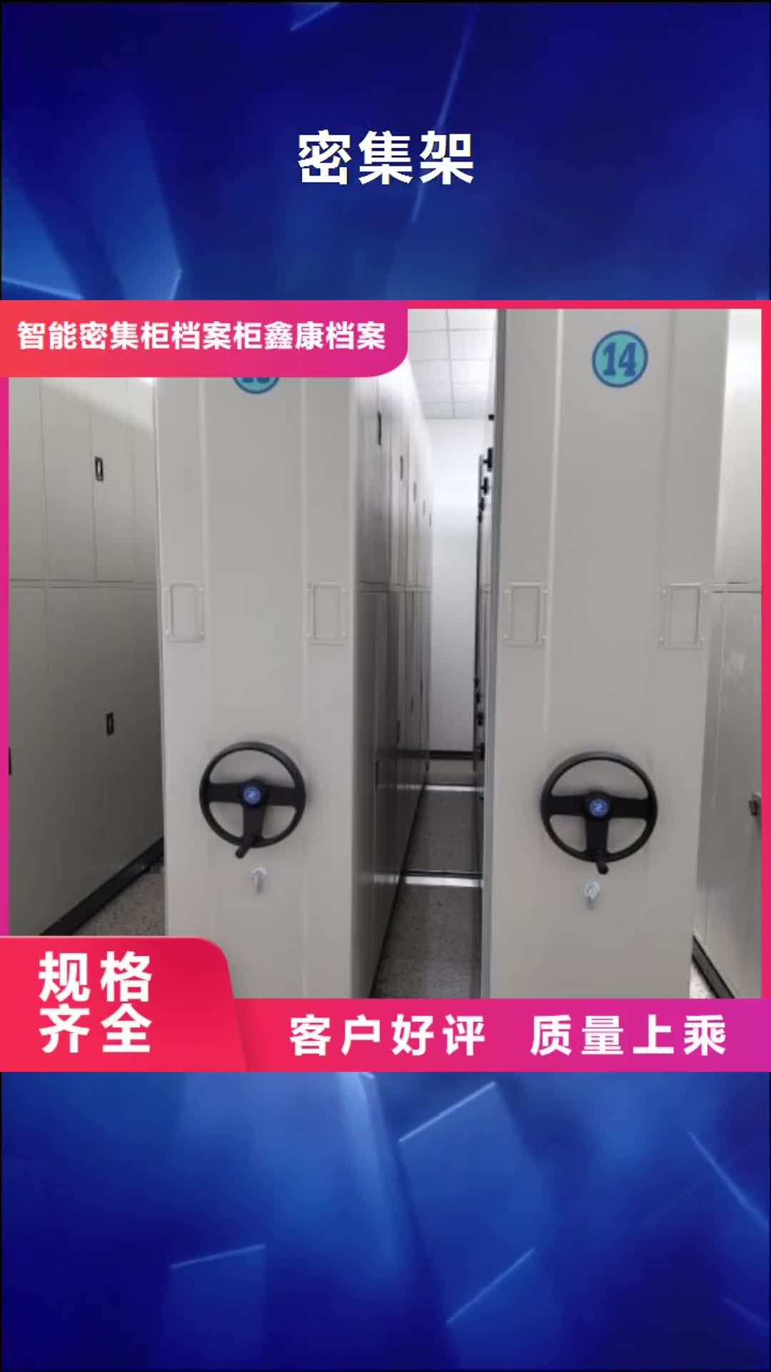 阜新 密集架_【智能密集架】用心服務(wù)