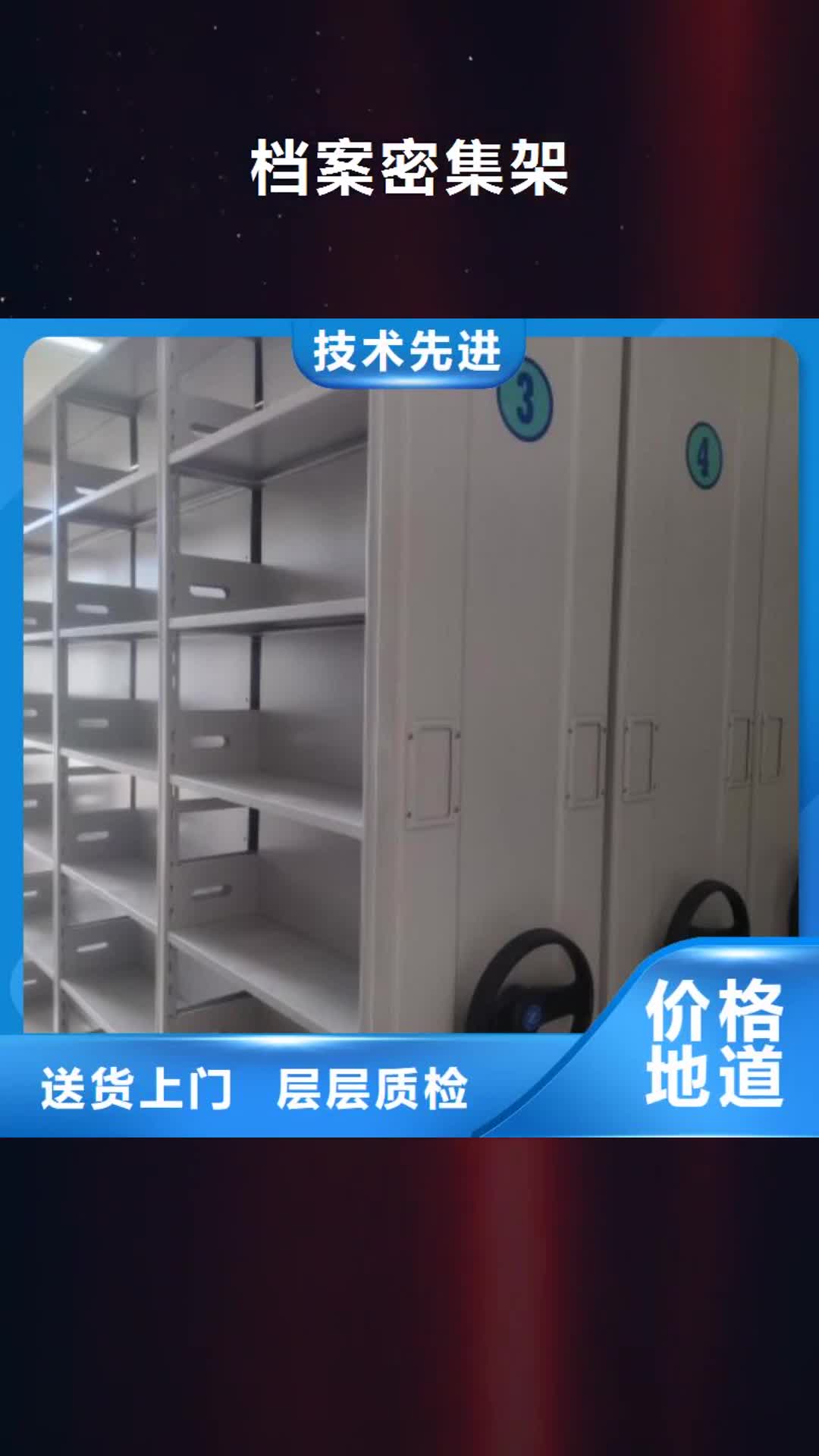 婁底 檔案密集架【智能密集架】口碑好實(shí)力強(qiáng)
