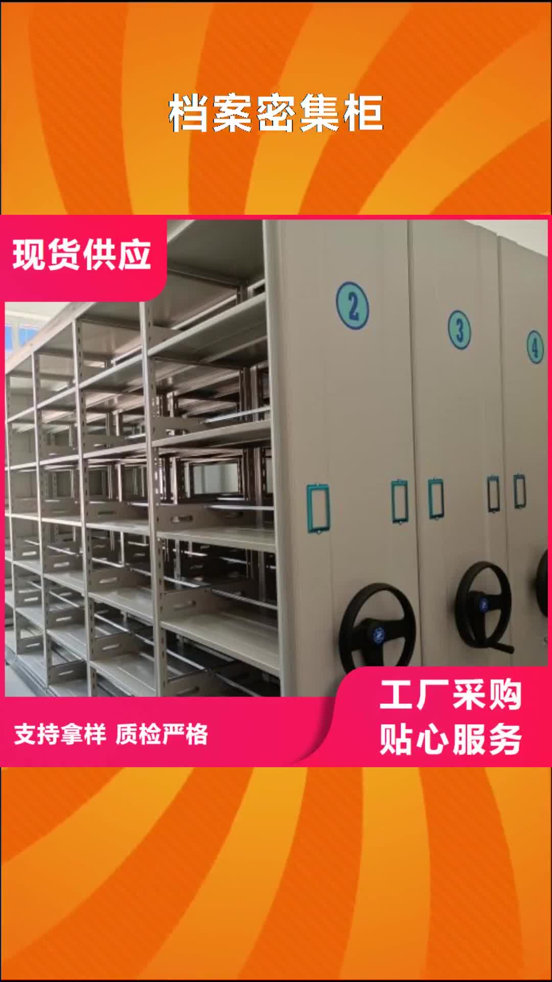 昌都【檔案密集柜】電動密集柜發(fā)貨迅速
