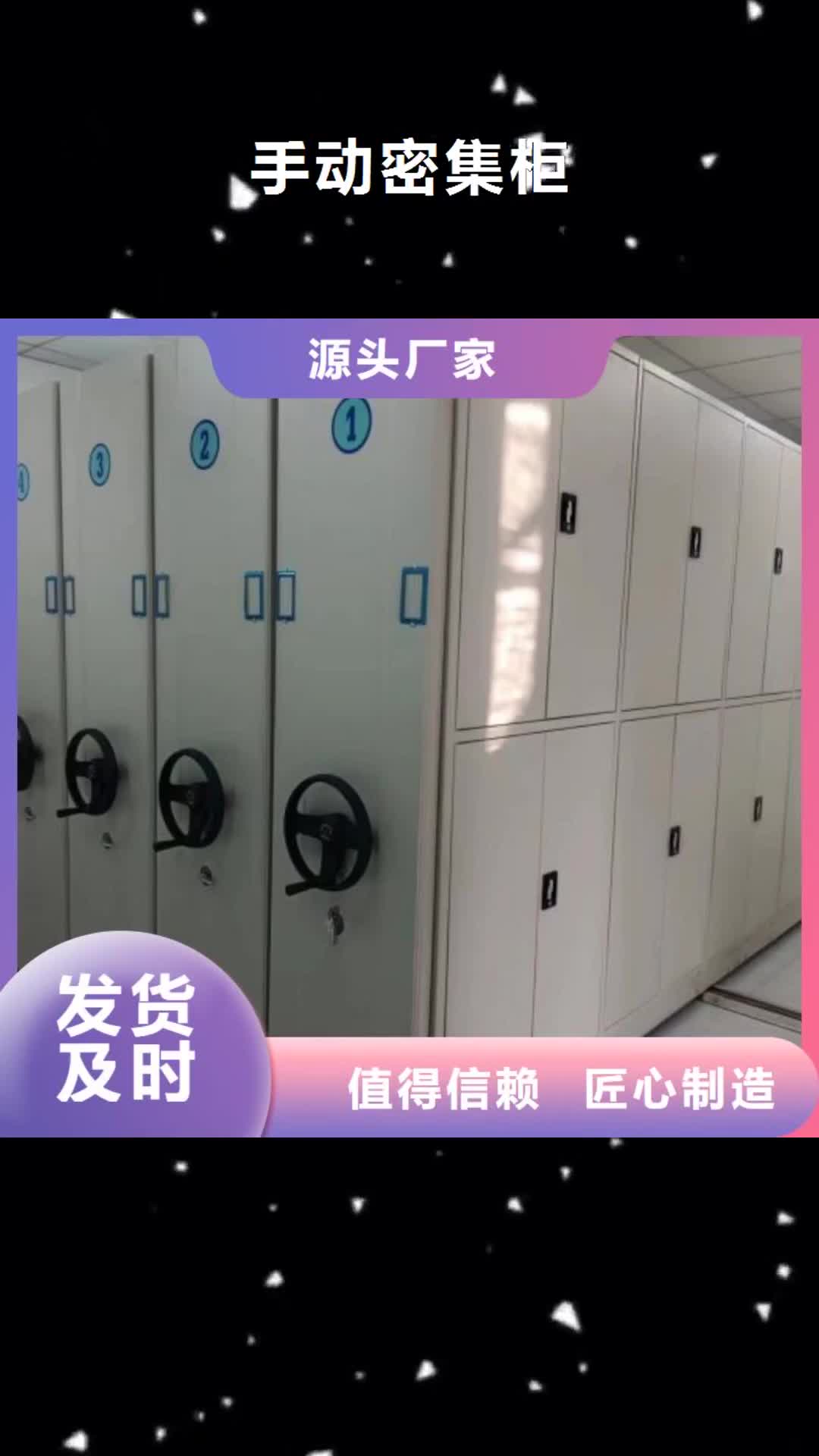【萊蕪 手動(dòng)密集柜,檔案密集架物流配送】