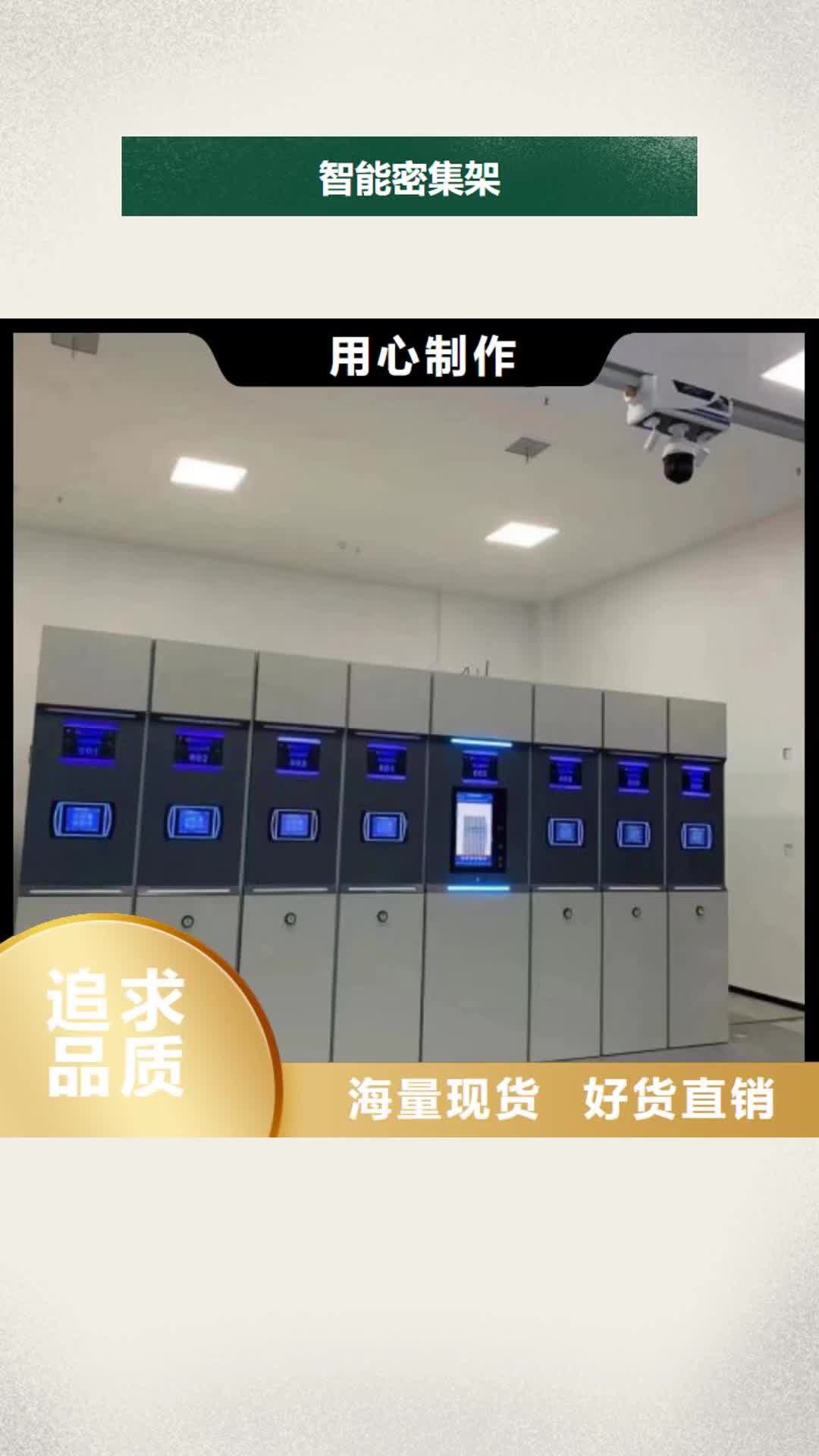 【三門峽 智能密集架_移動密集架現(xiàn)貨批發(fā)】
