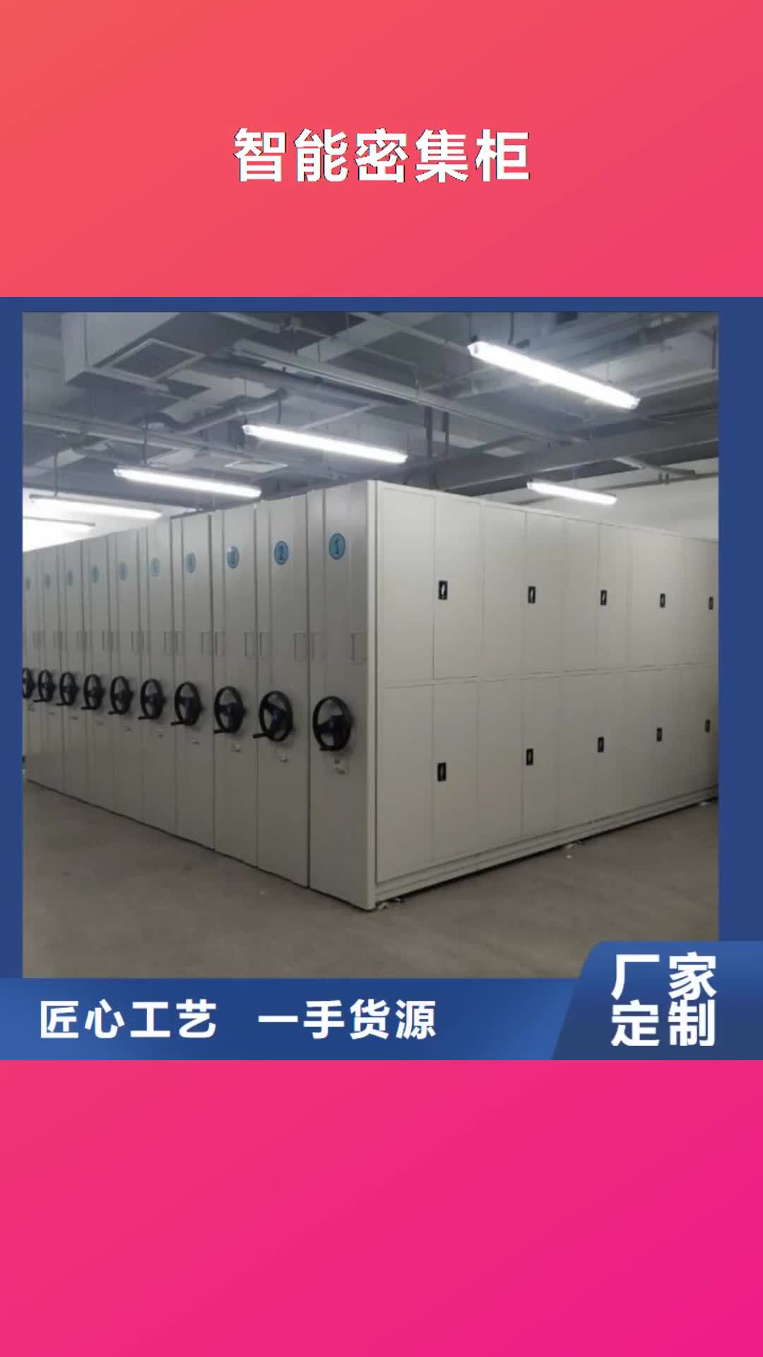 黑河【智能密集柜】 智能密集架一站式供應(yīng)