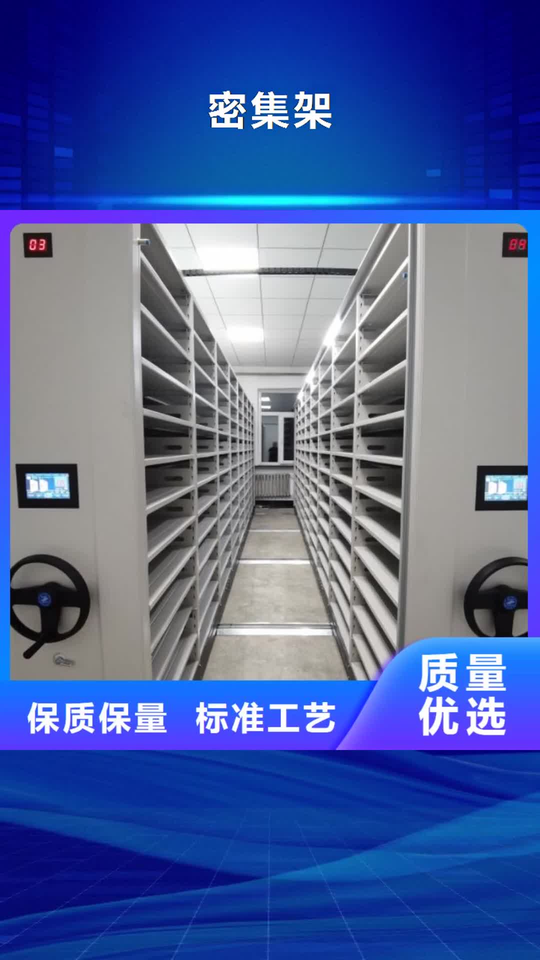 石家莊【密集架】智能密集架自有廠家