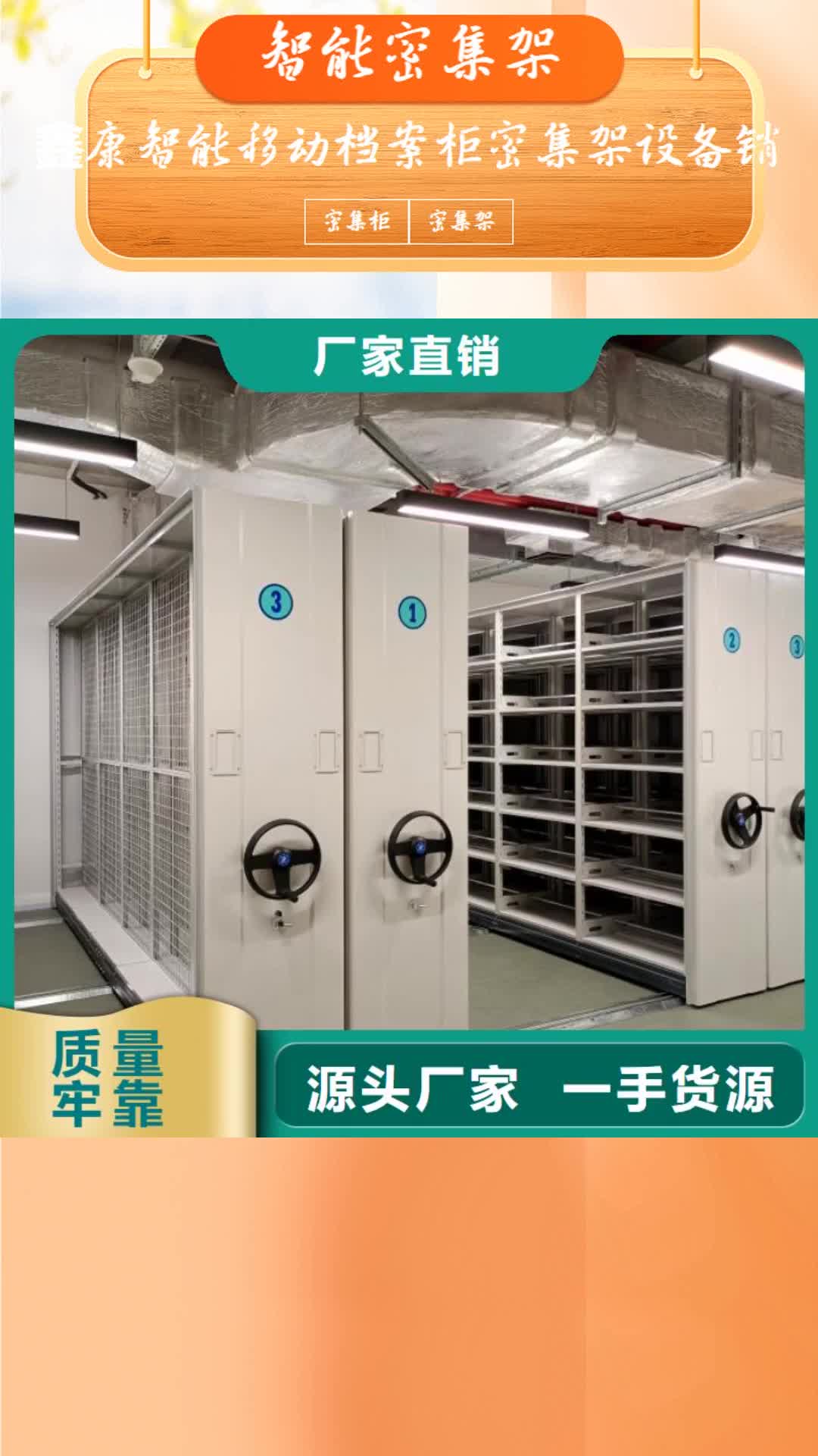 新鄉(xiāng) 智能密集架N年大品牌