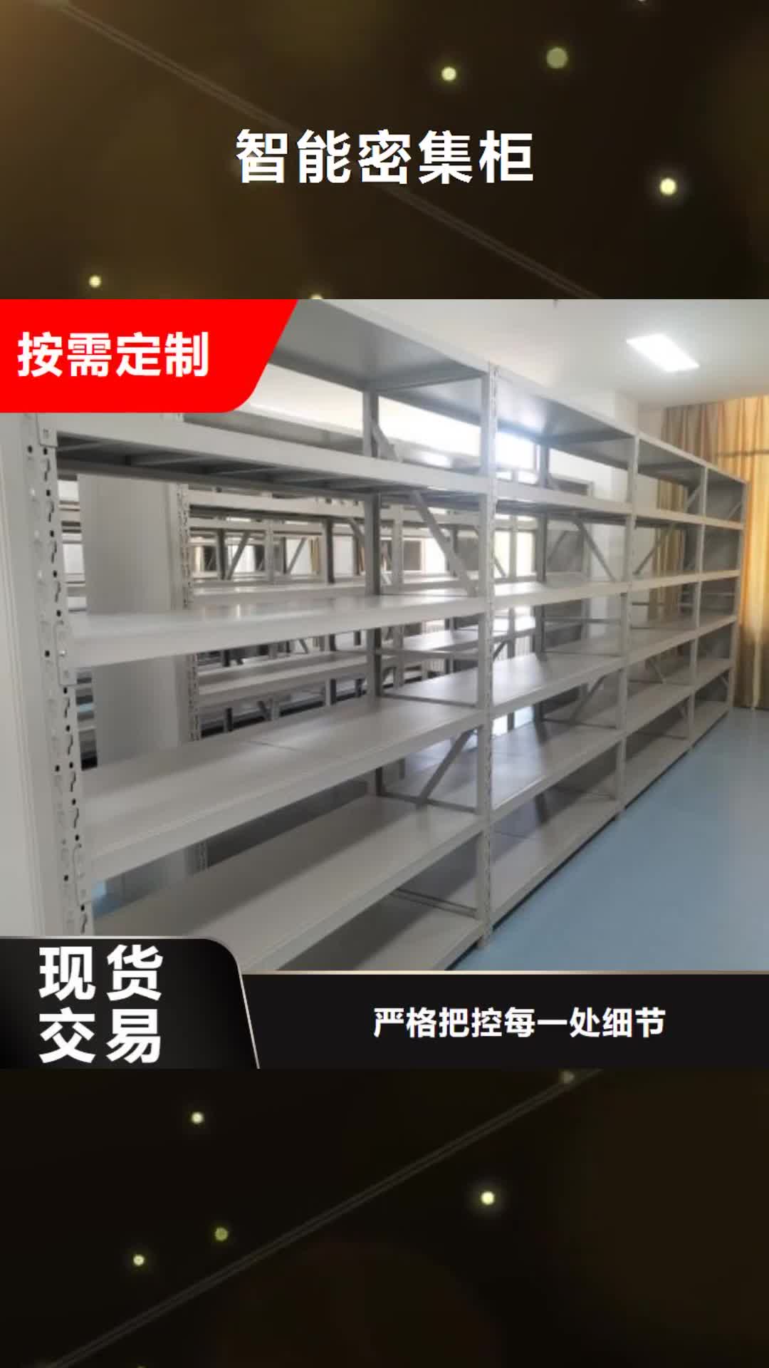 【臨滄 智能密集柜 電動(dòng)密集架甄選好物】