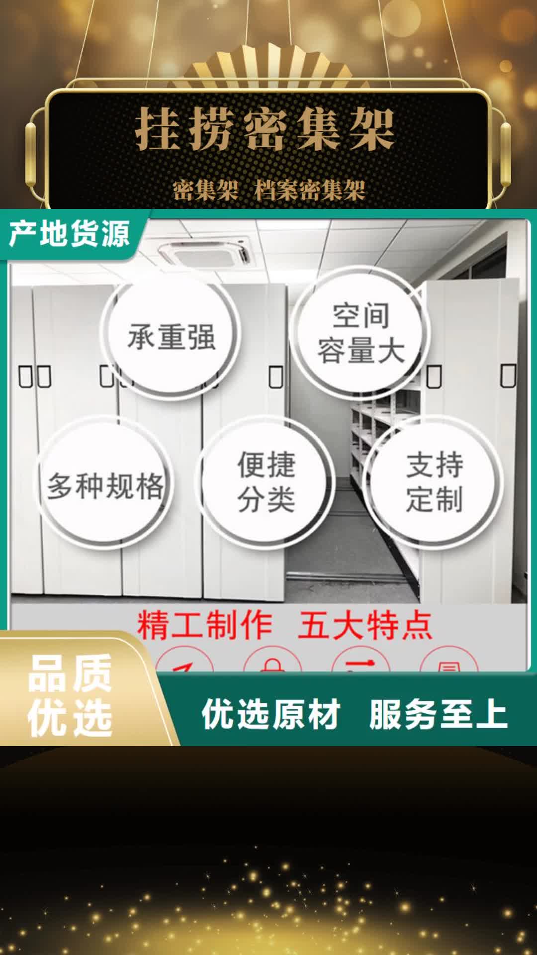 本溪 掛撈密集架 【貨架生產(chǎn)廠家】專注細(xì)節(jié)專注品質(zhì)
